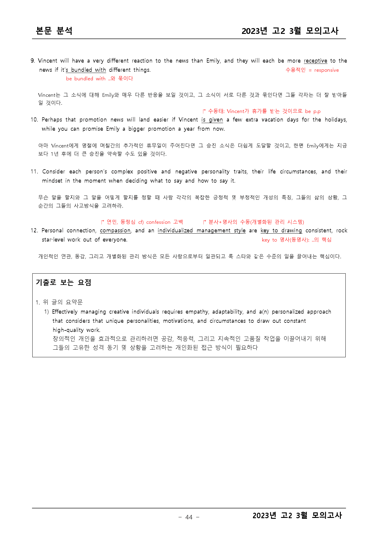 2023년 고2 3월 모의고사 기출 본문분석_preview_44