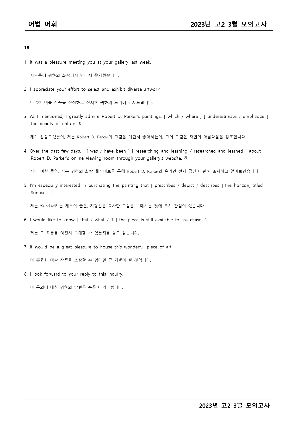 2023년 고2 3월 모의고사 기출 어법어휘_preview_1