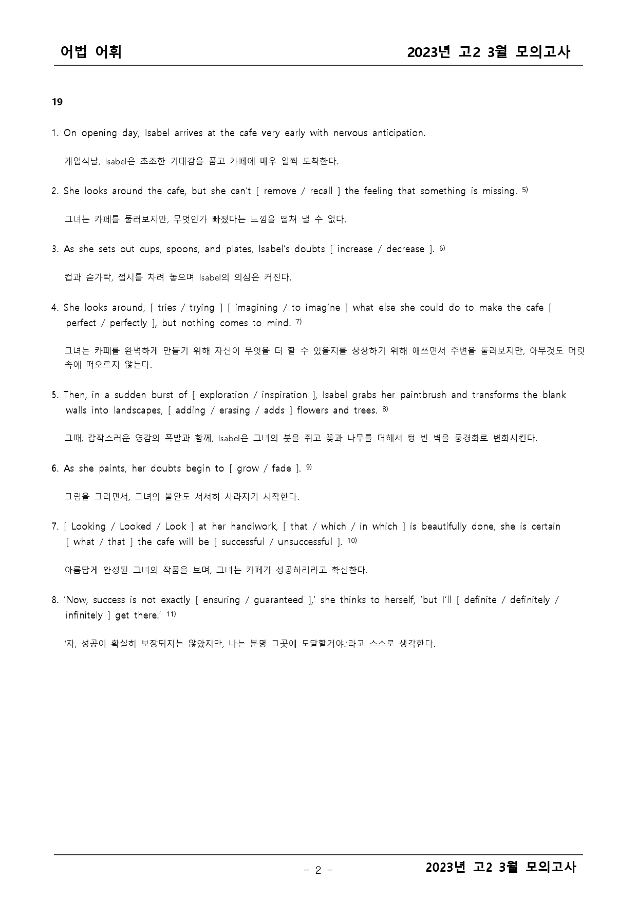 2023년 고2 3월 모의고사 기출 어법어휘_preview_2