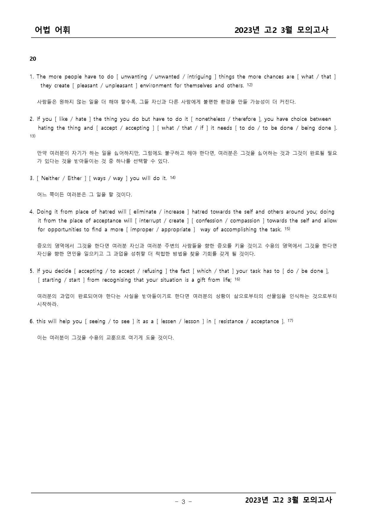 2023년 고2 3월 모의고사 기출 어법어휘_preview_3