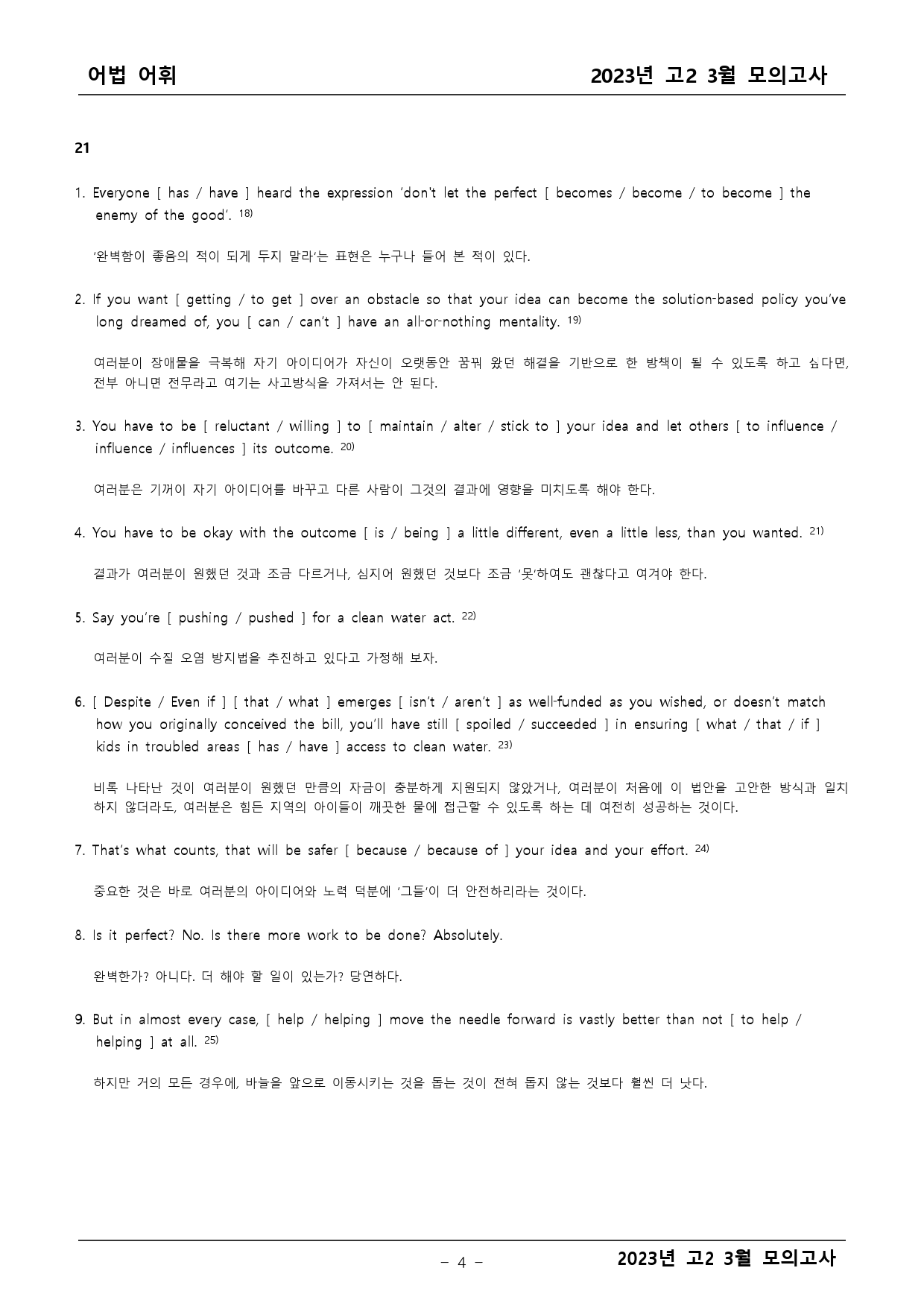 2023년 고2 3월 모의고사 기출 어법어휘_preview_4