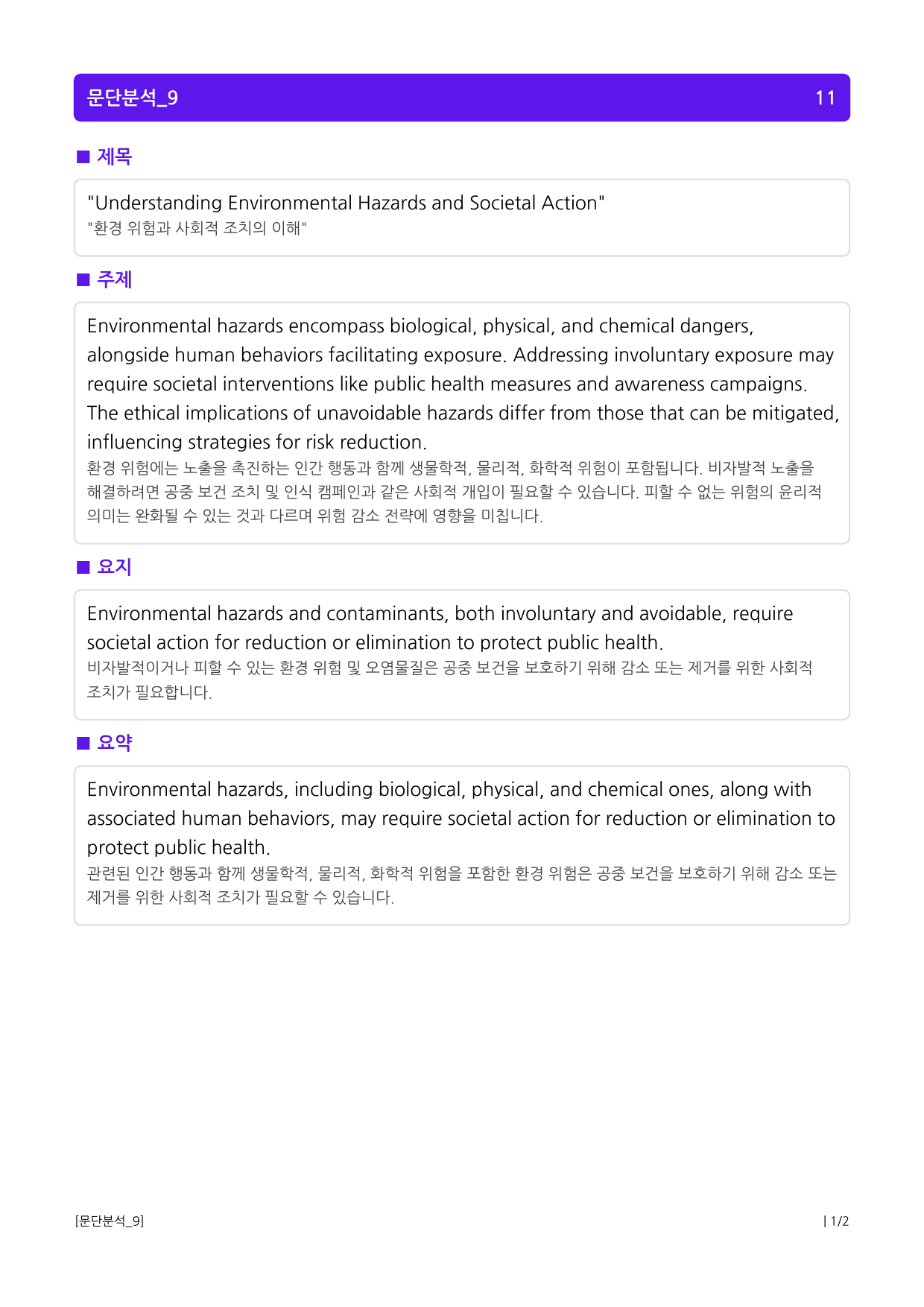 상승 유형 PART 1 - 02 요지 주장_preview_1