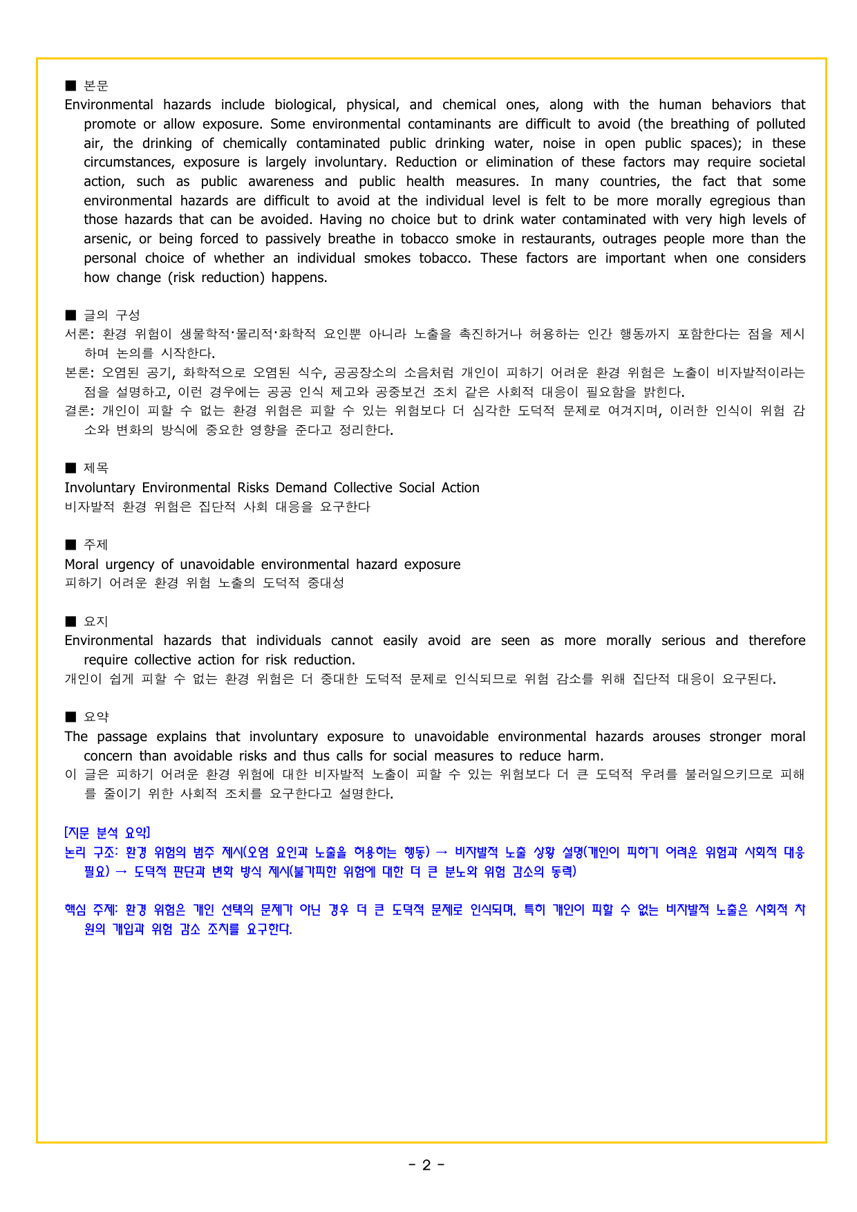 상승 유형 PART 1 - 02 요지 주장_preview_undefined