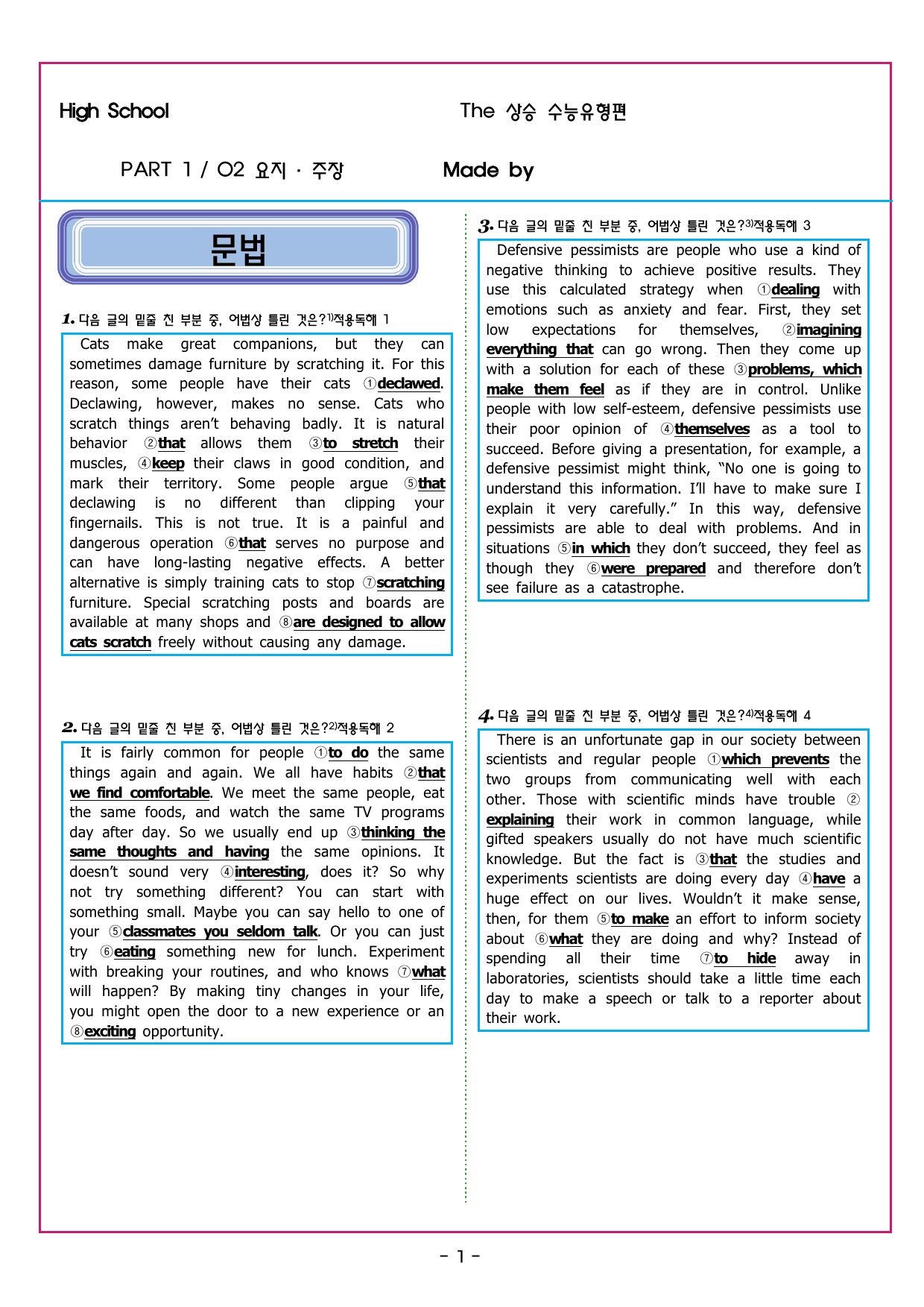 상승 유형 PART 1 - 02 요지 주장_preview_undefined