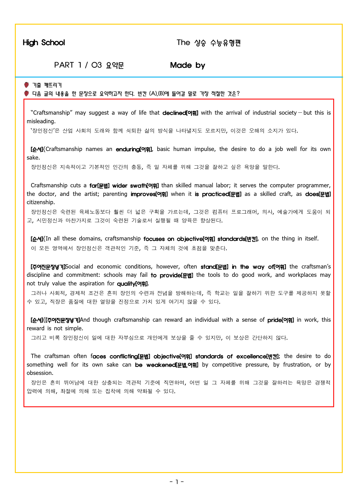 상승 유형 PART 1 - 03 요약문_preview_30