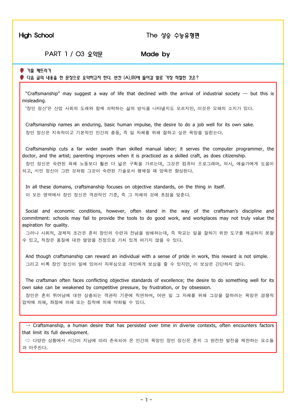 상승 유형 PART 1 - 03 요약문_preview_undefined