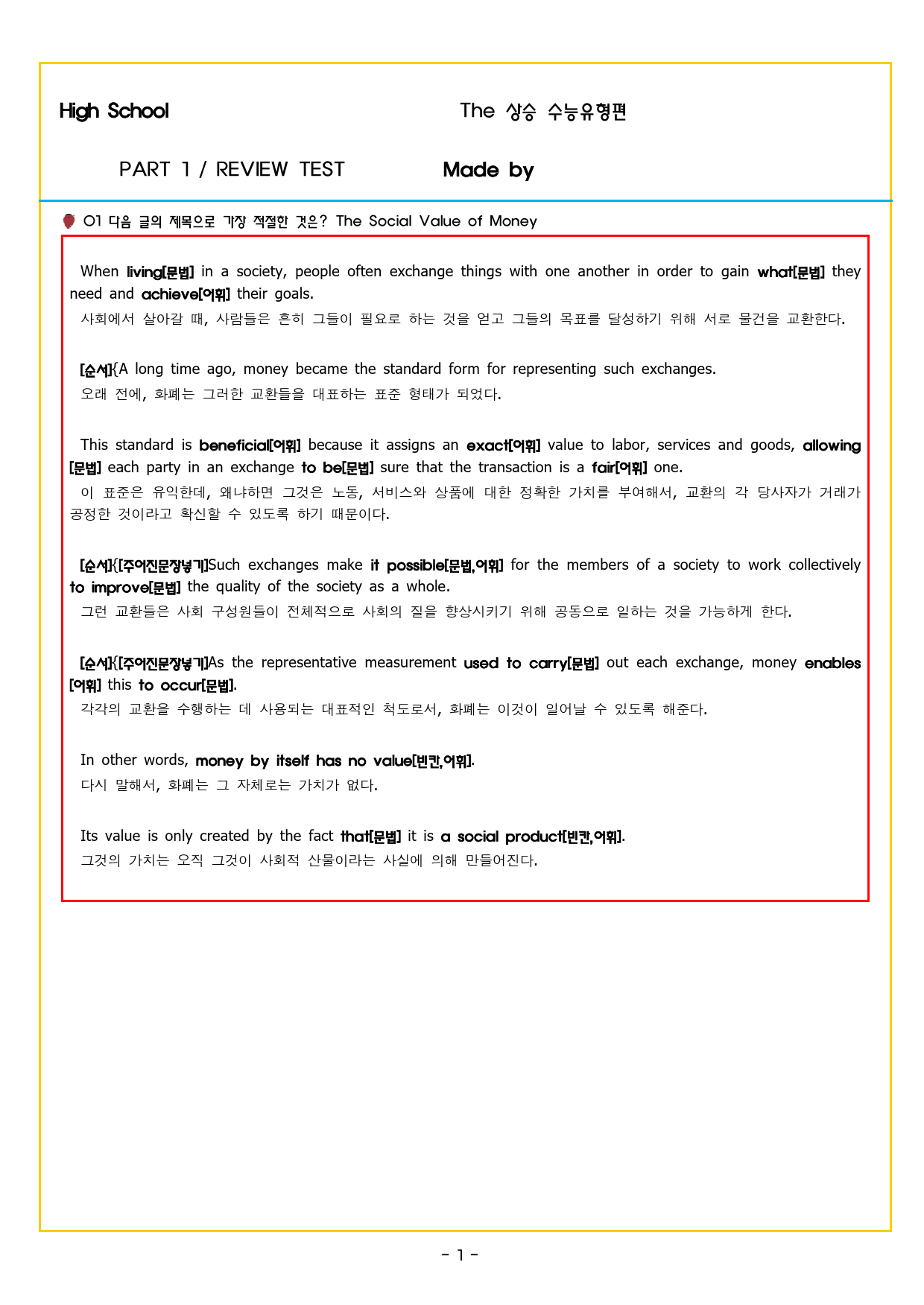 상승 유형 PART 1 - REVIEW TEST_preview_55