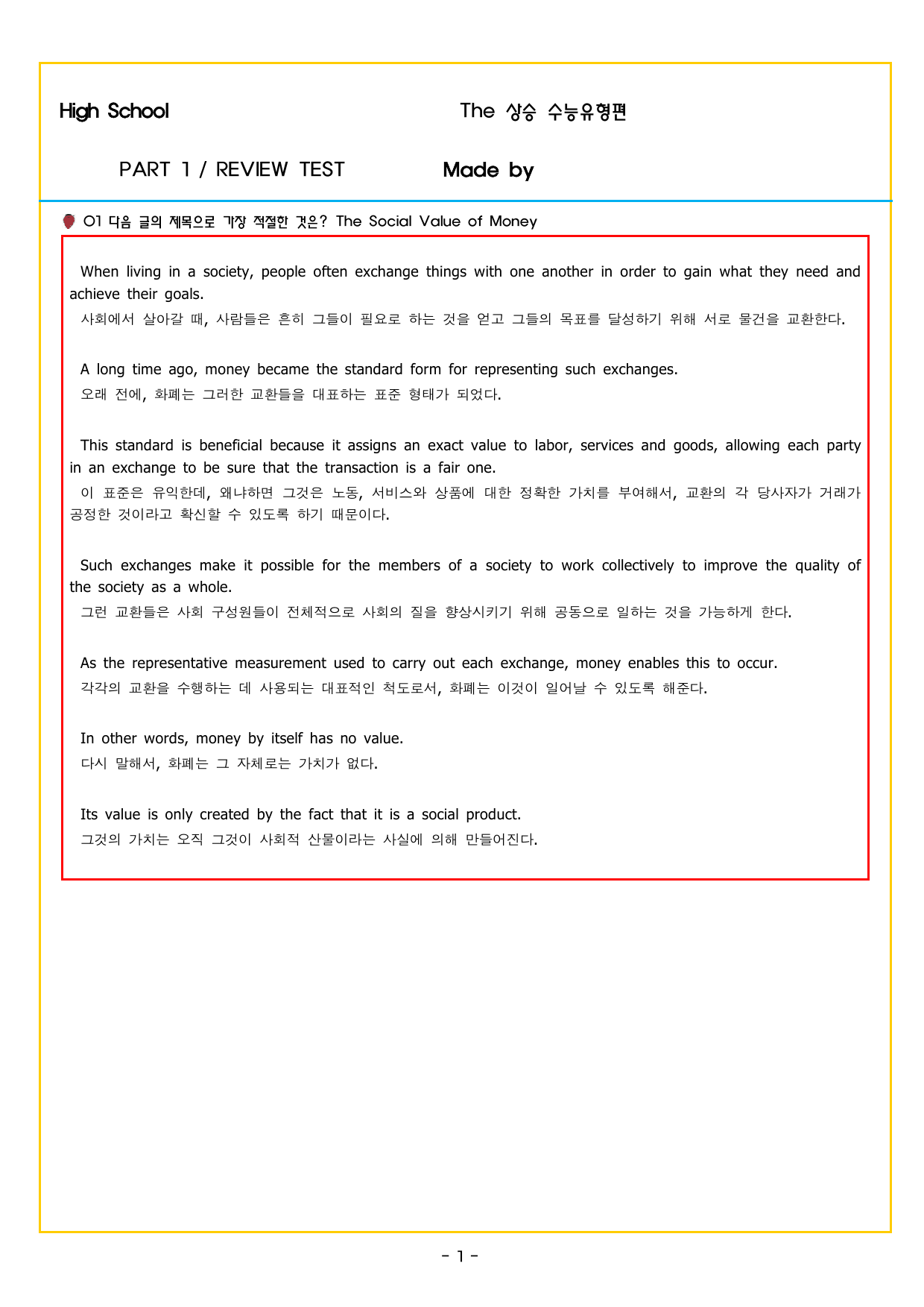 상승 유형 PART 1 - REVIEW TEST_preview_undefined