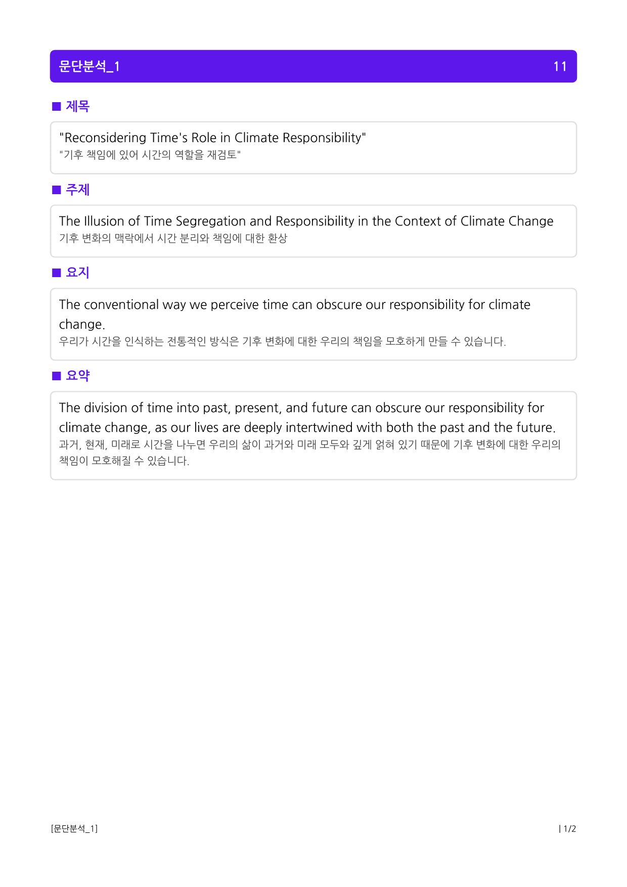 상승 유형 PART 2 - 01 빈칸 추론_preview_1