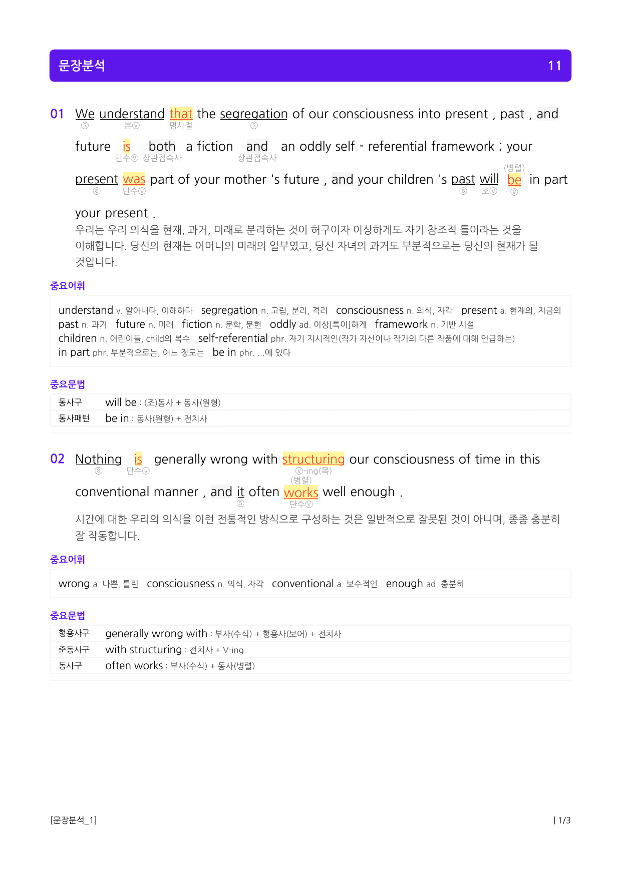 상승 유형 PART 2 - 01 빈칸 추론_preview_3