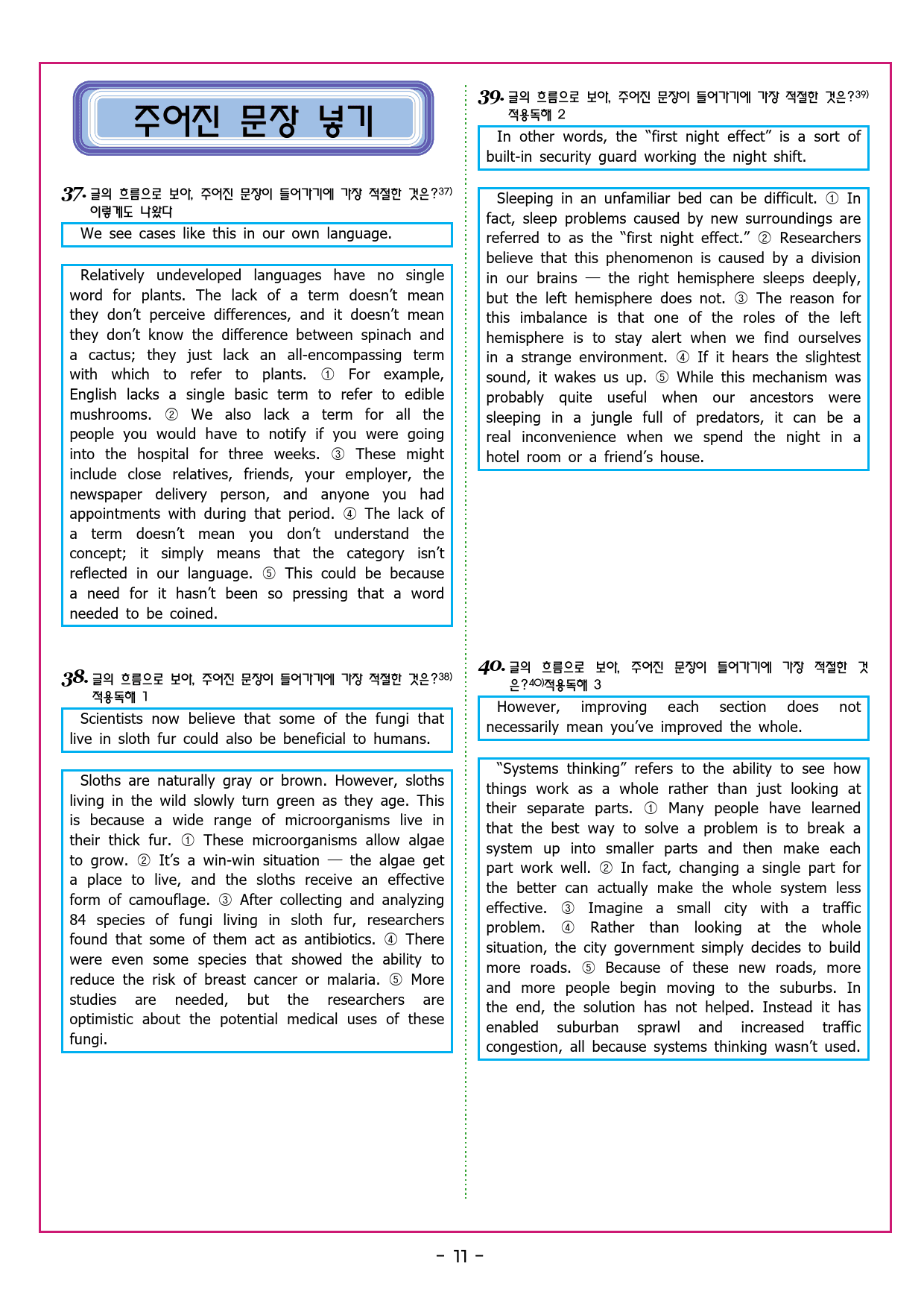 상승 유형 PART 2 - 01 빈칸 추론_preview_67
