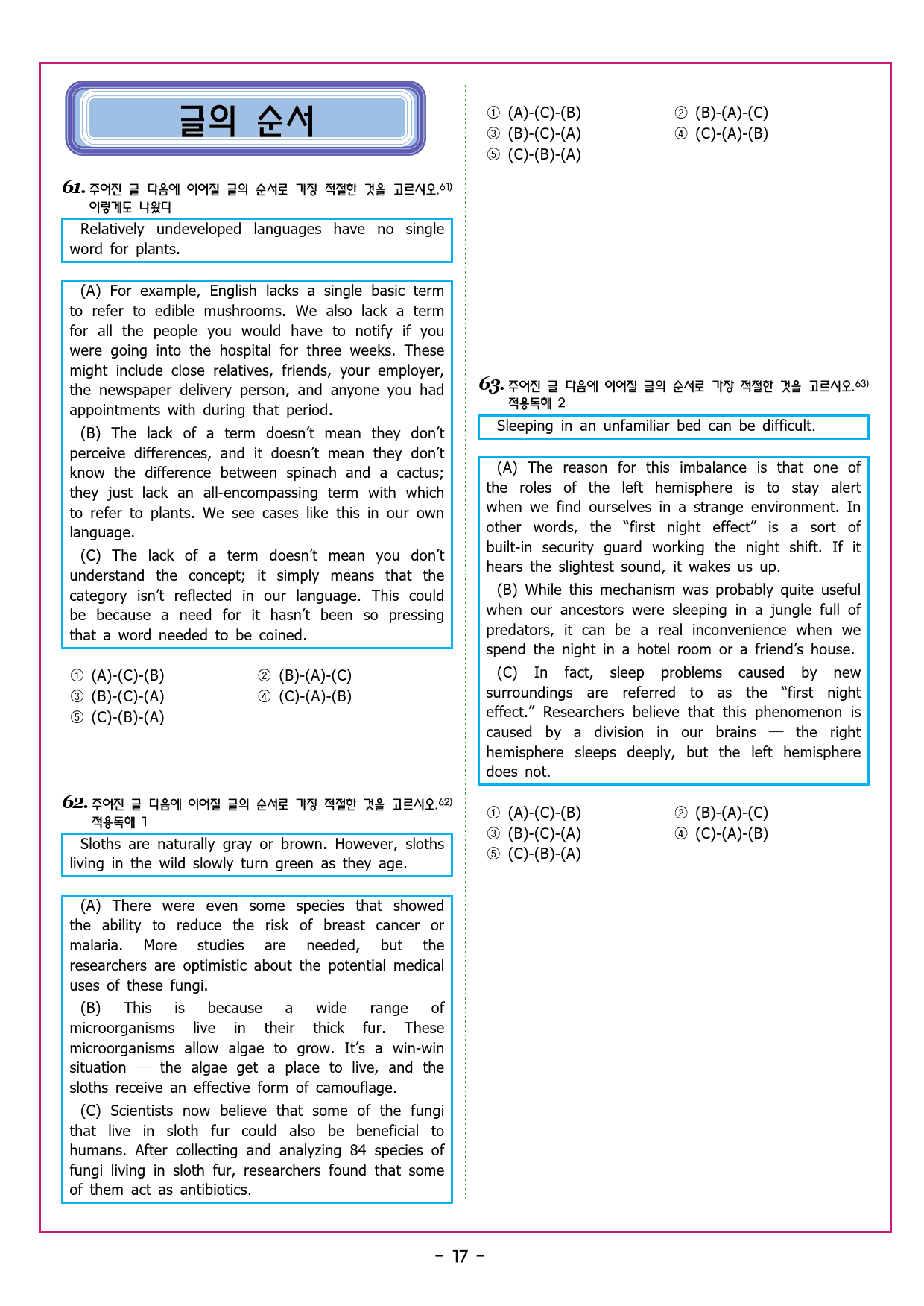 상승 유형 PART 2 - 01 빈칸 추론_preview_73