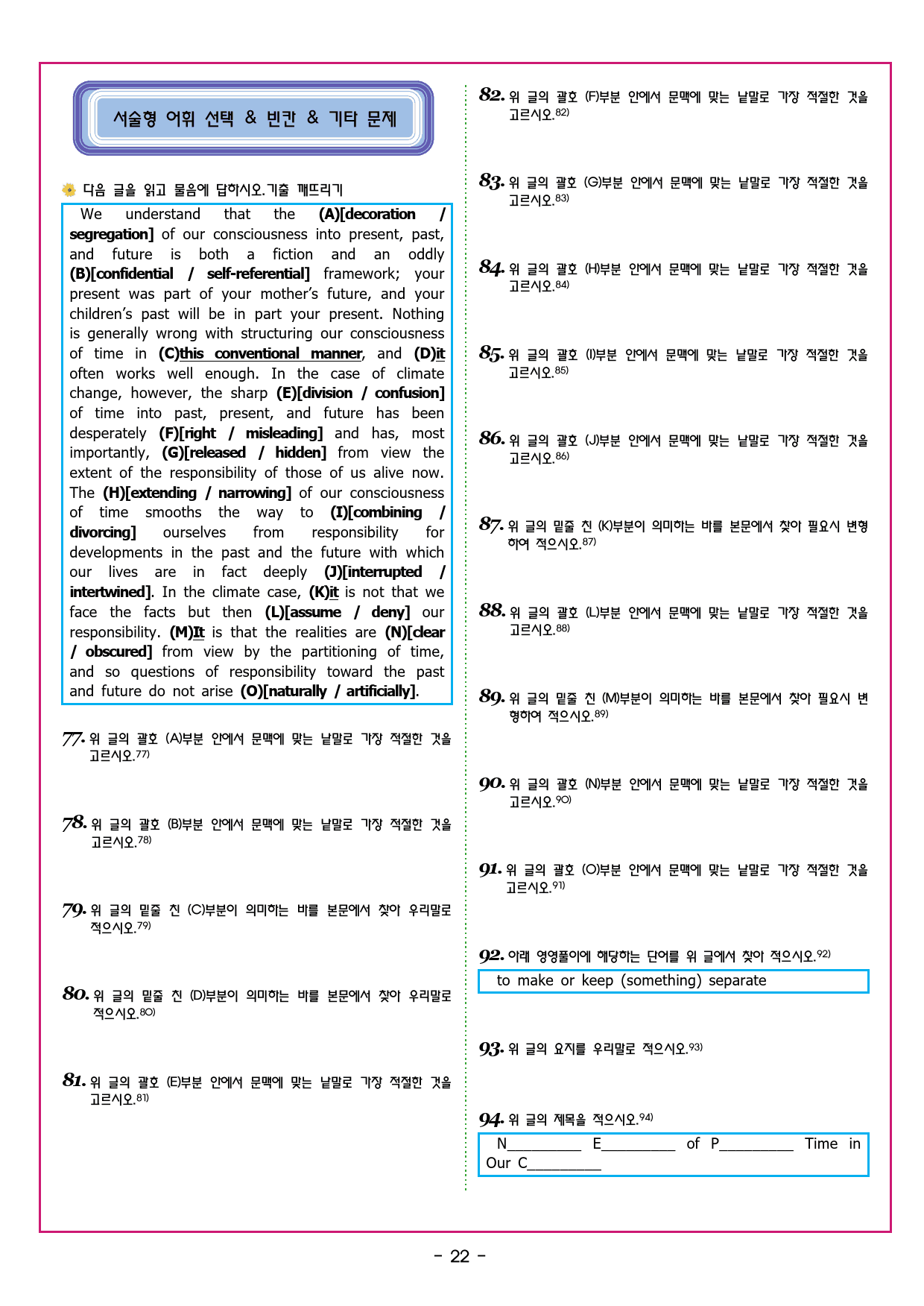 상승 유형 PART 2 - 01 빈칸 추론_preview_78