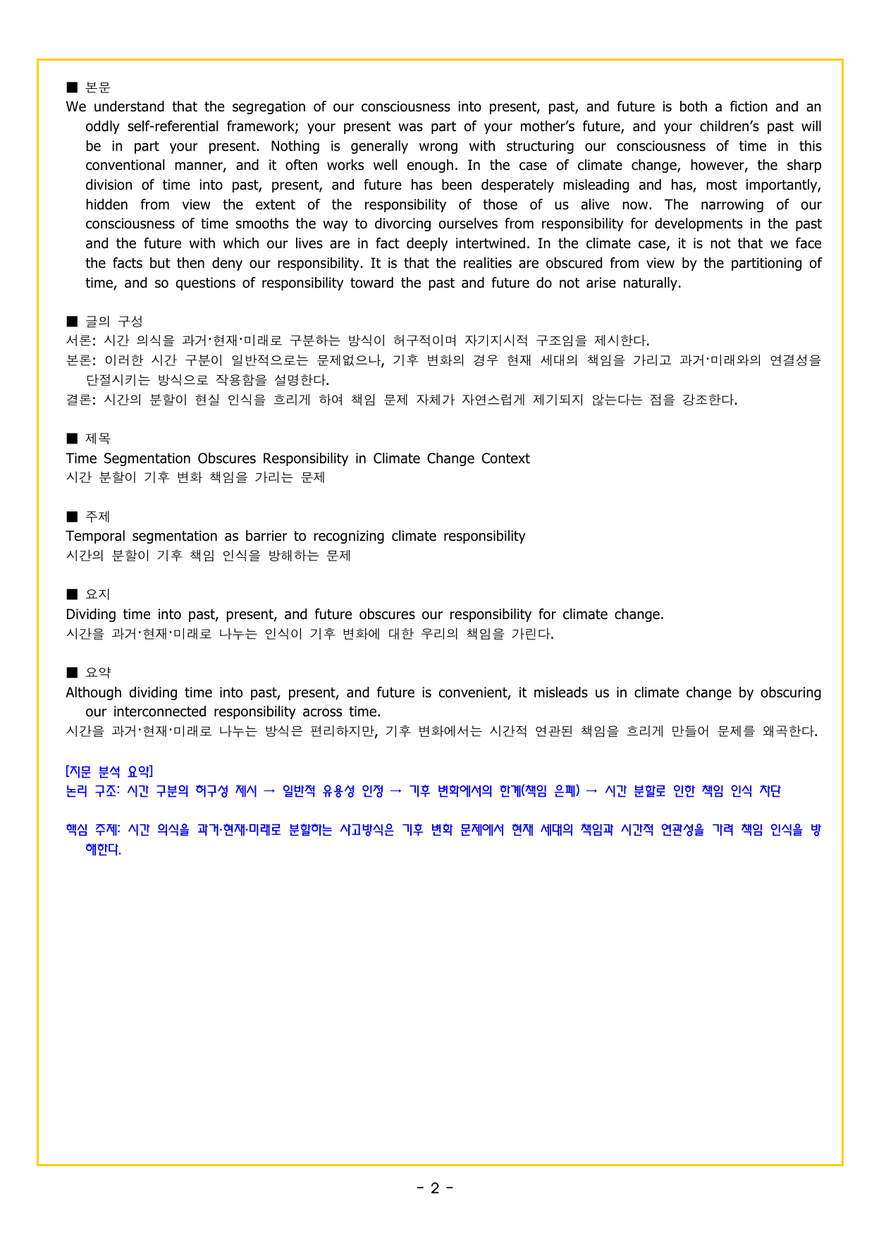 상승 유형 PART 2 - 01 빈칸 추론_preview_undefined