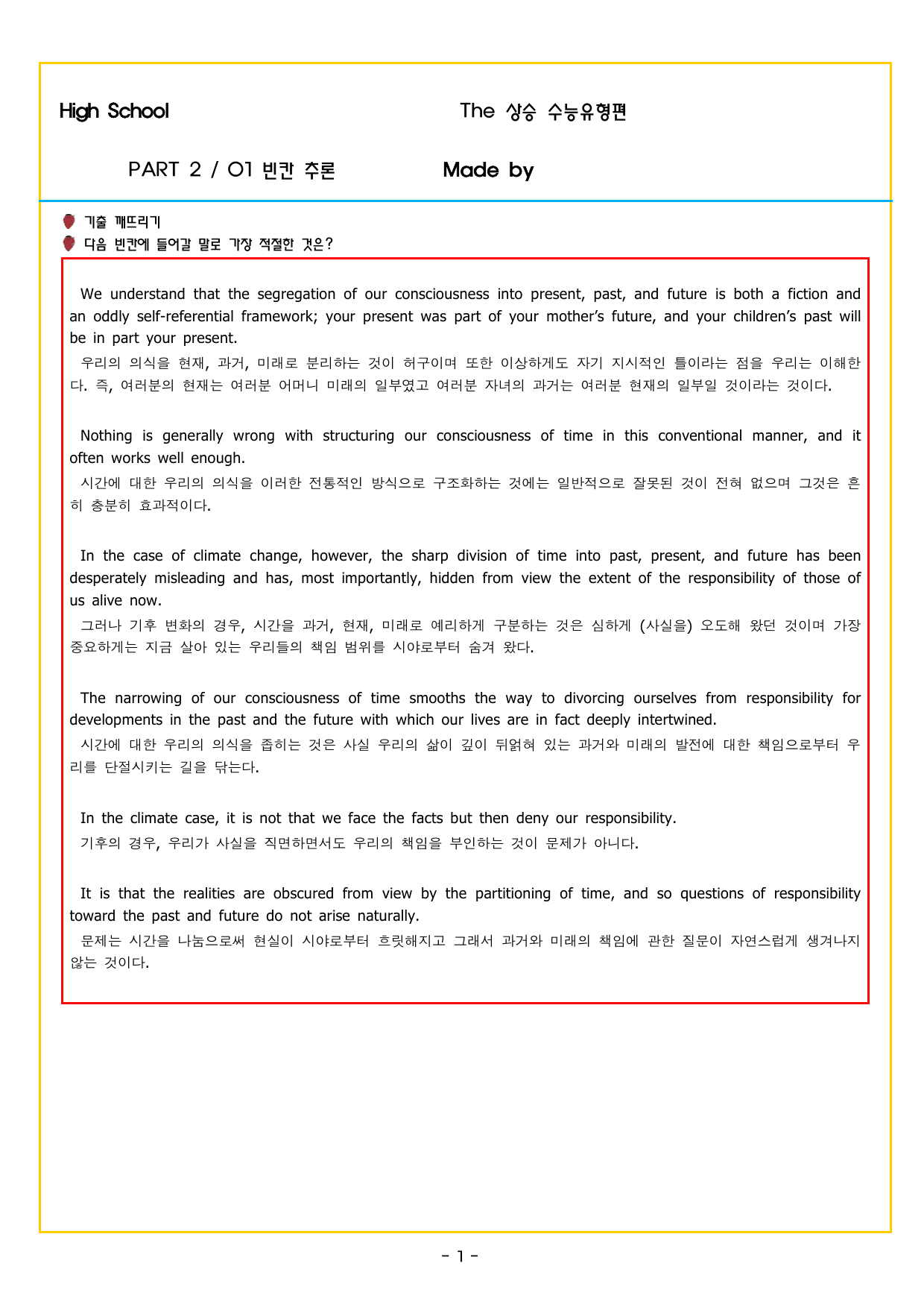 상승 유형 PART 2 - 01 빈칸 추론_preview_undefined