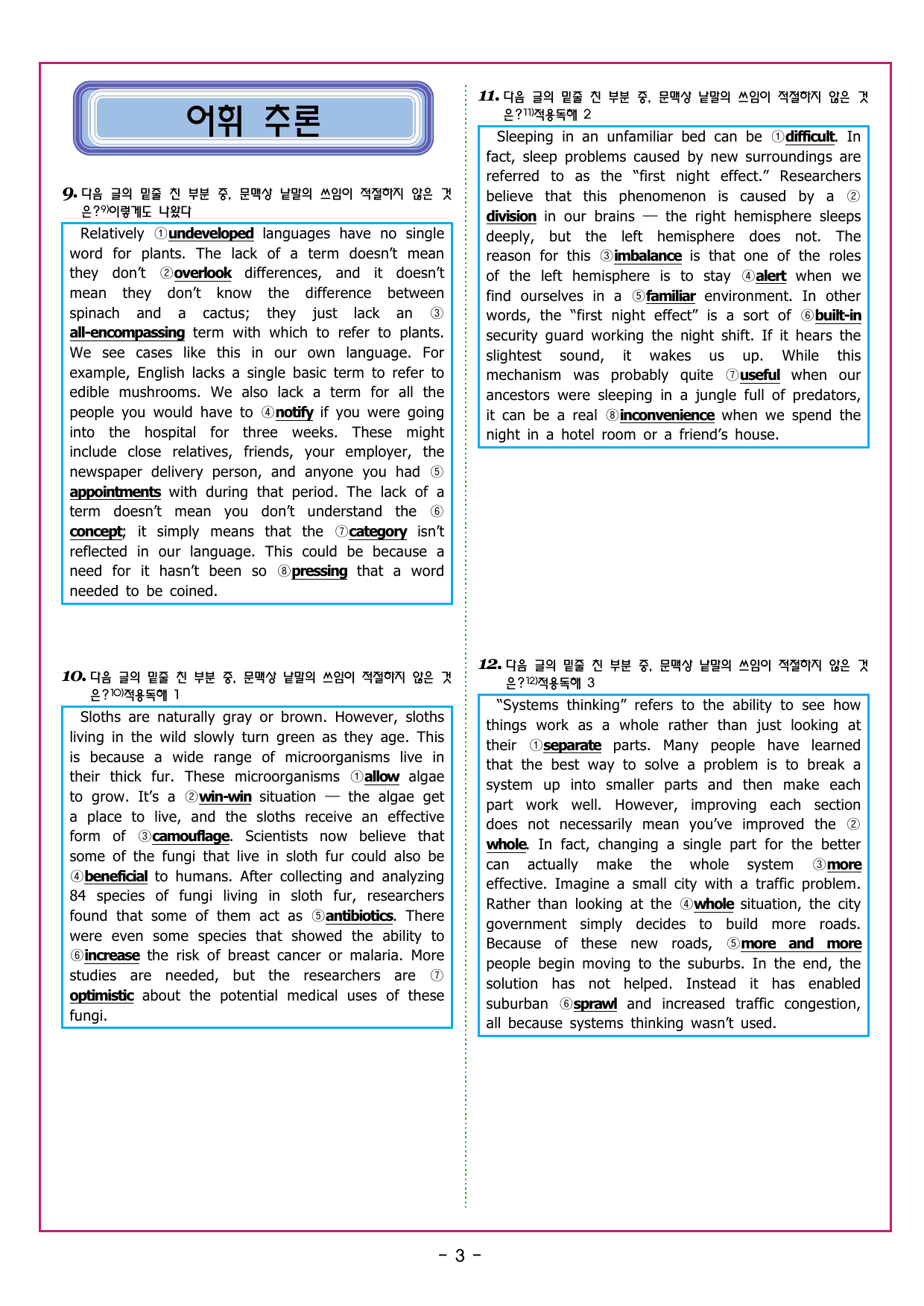 상승 유형 PART 2 - 01 빈칸 추론_preview_undefined