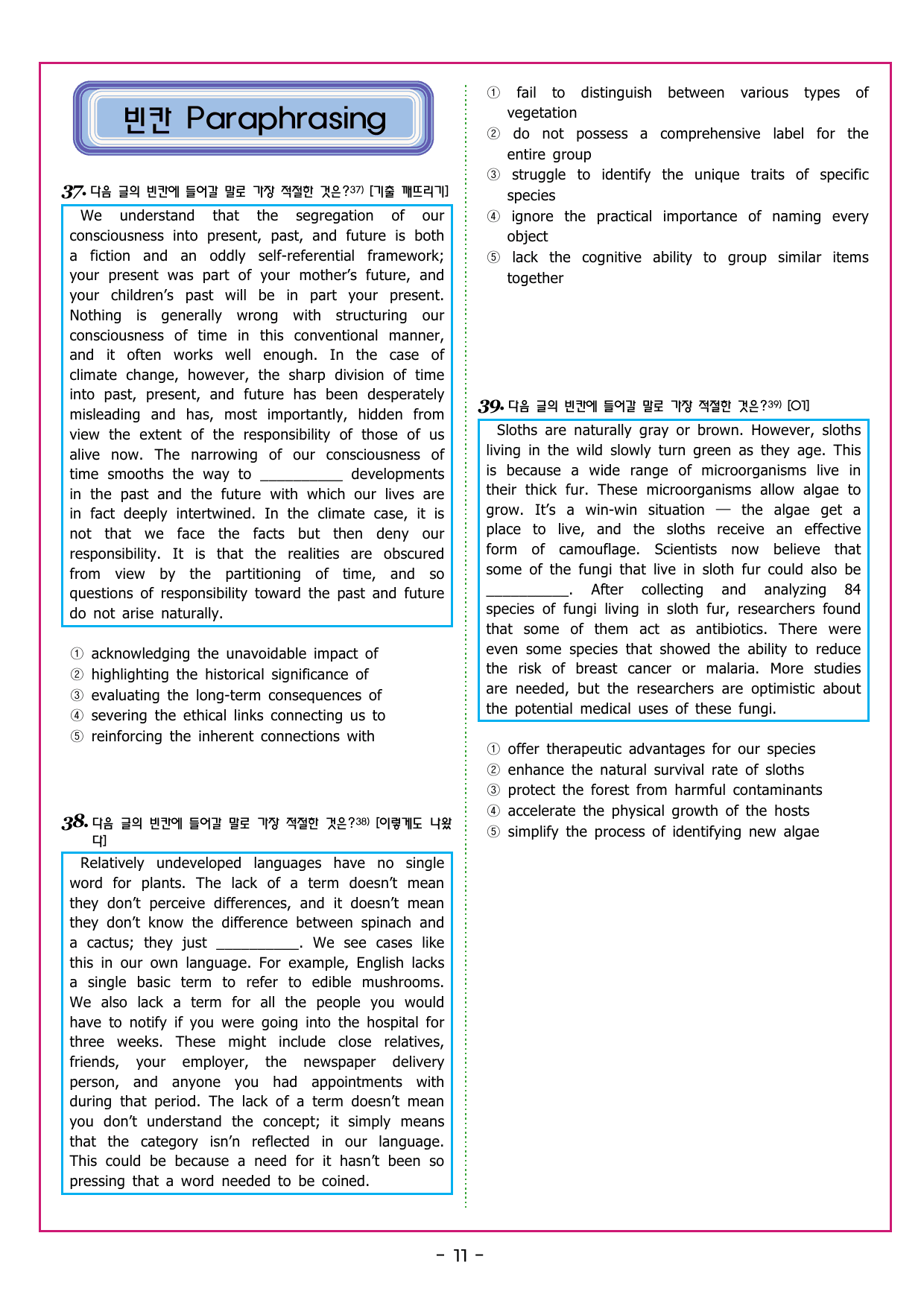 상승 유형 PART 2 - 01 빈칸 추론_preview_undefined