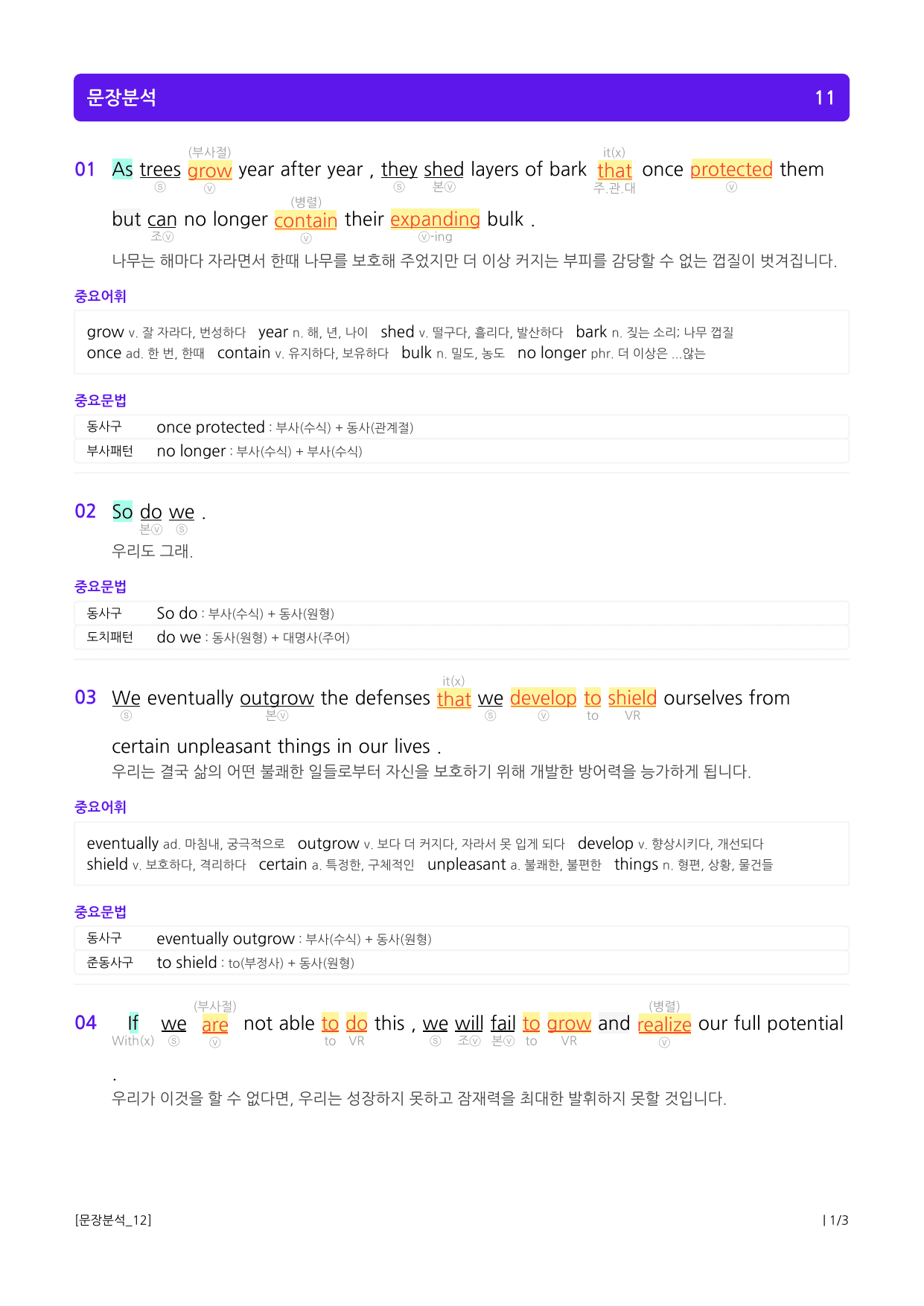 상승 유형 PART 2 - 02 함의 추론_preview_undefined