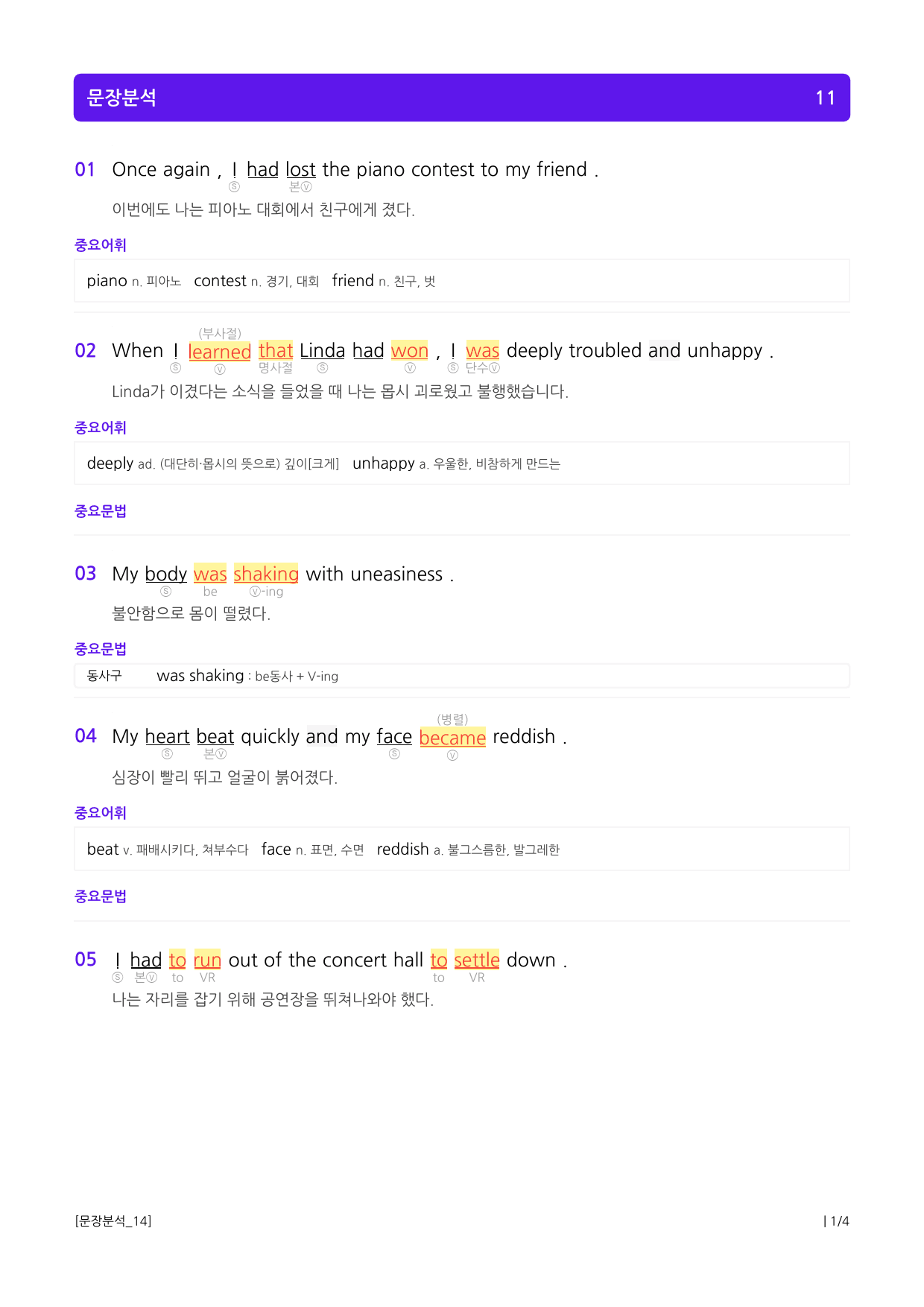 상승 유형 PART 2 - 03 심경 분위기 추론_preview_3