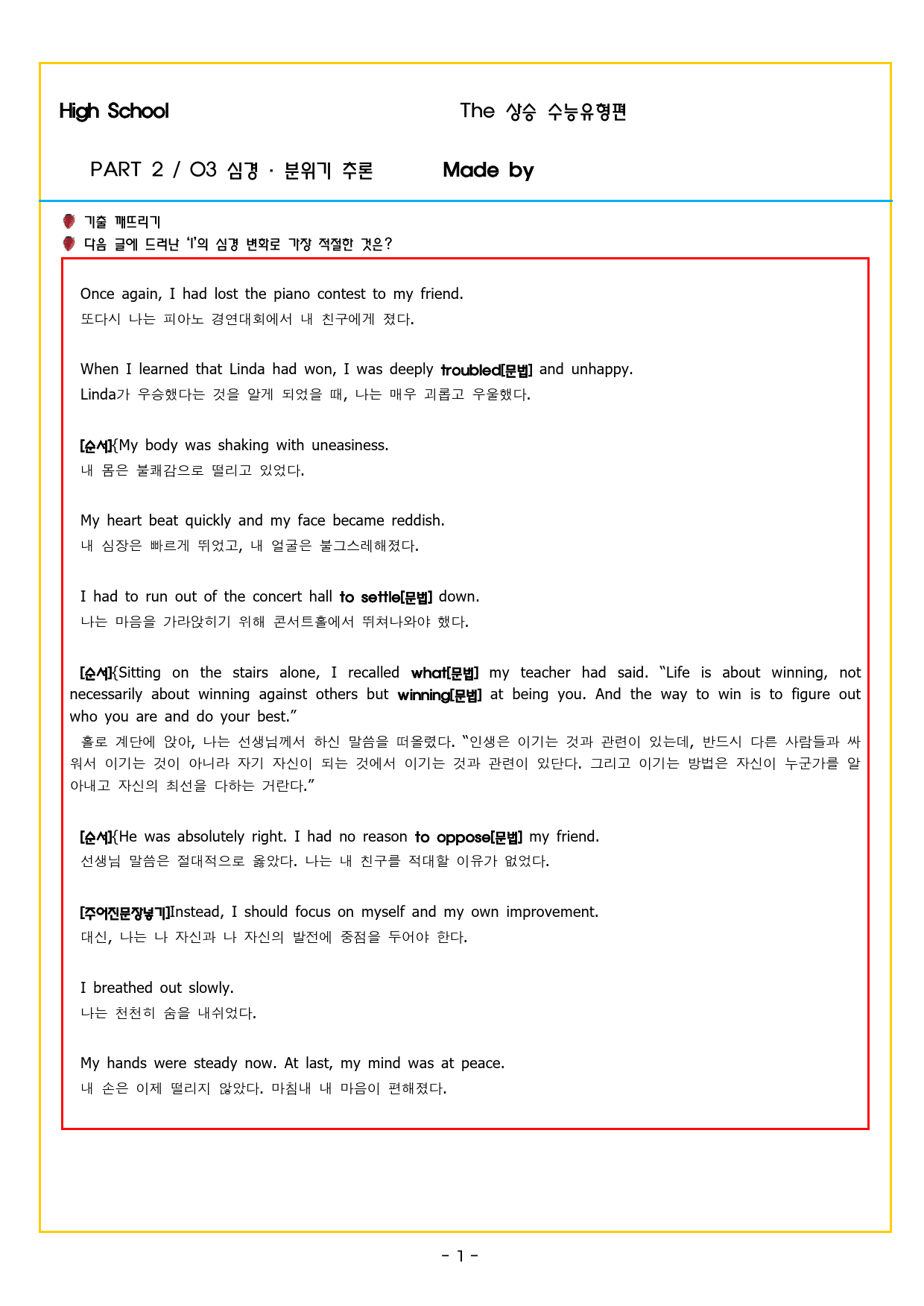 상승 유형 PART 2 - 03 심경 분위기 추론_preview_33