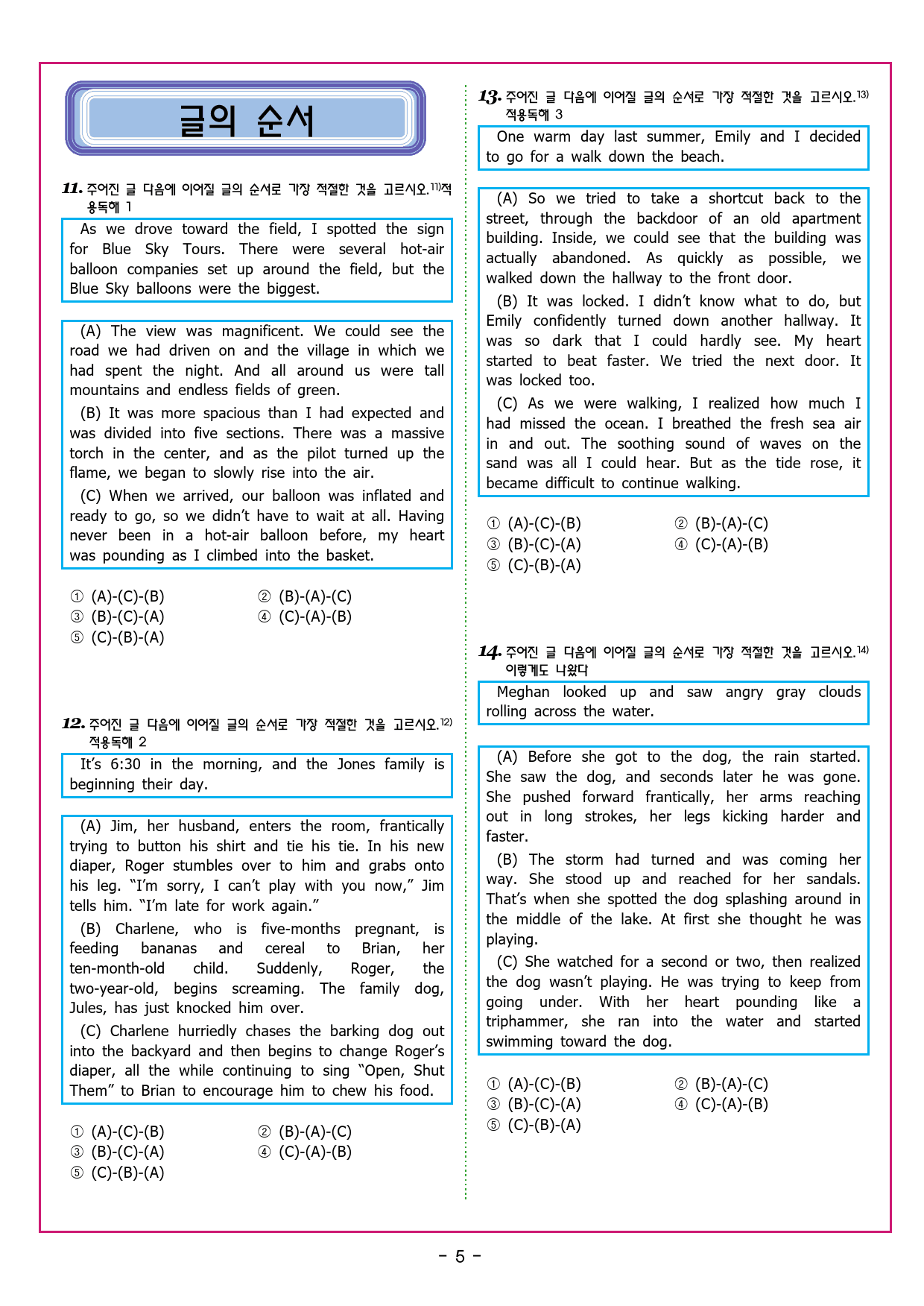 상승 유형 PART 2 - 03 심경 분위기 추론_preview_43