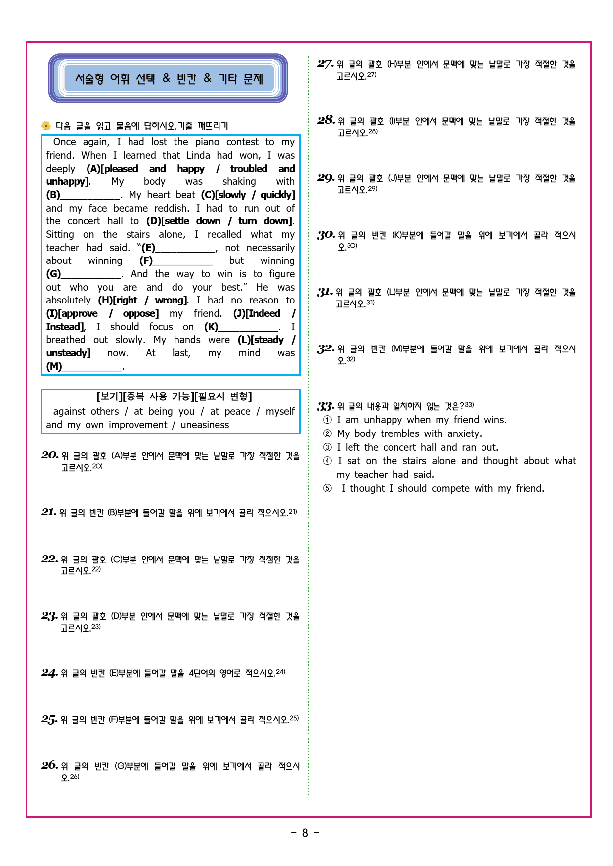 상승 유형 PART 2 - 03 심경 분위기 추론_preview_46