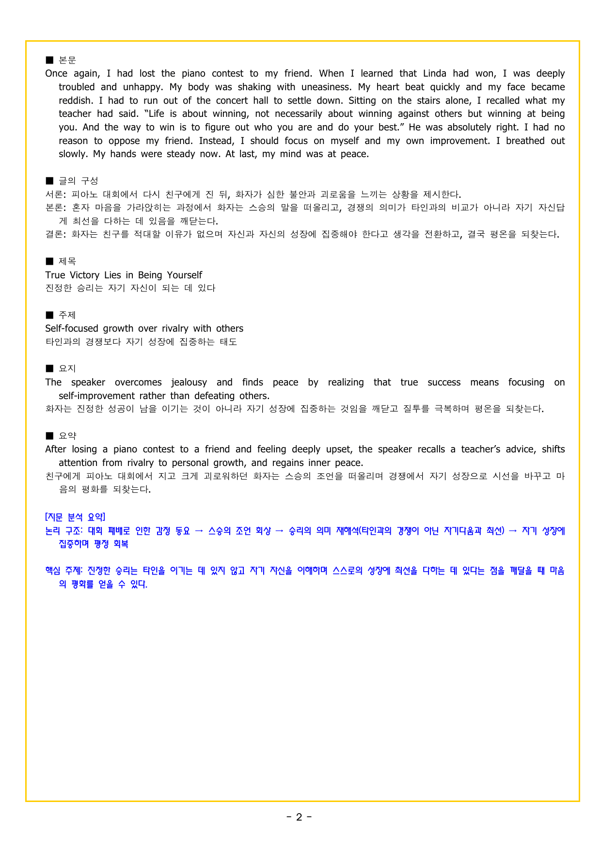 상승 유형 PART 2 - 03 심경 분위기 추론_preview_undefined