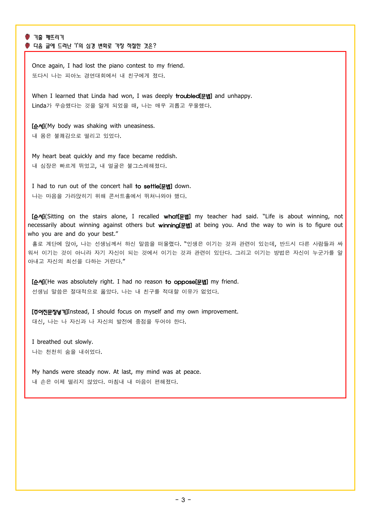 상승 유형 PART 2 - 03 심경 분위기 추론_preview_undefined