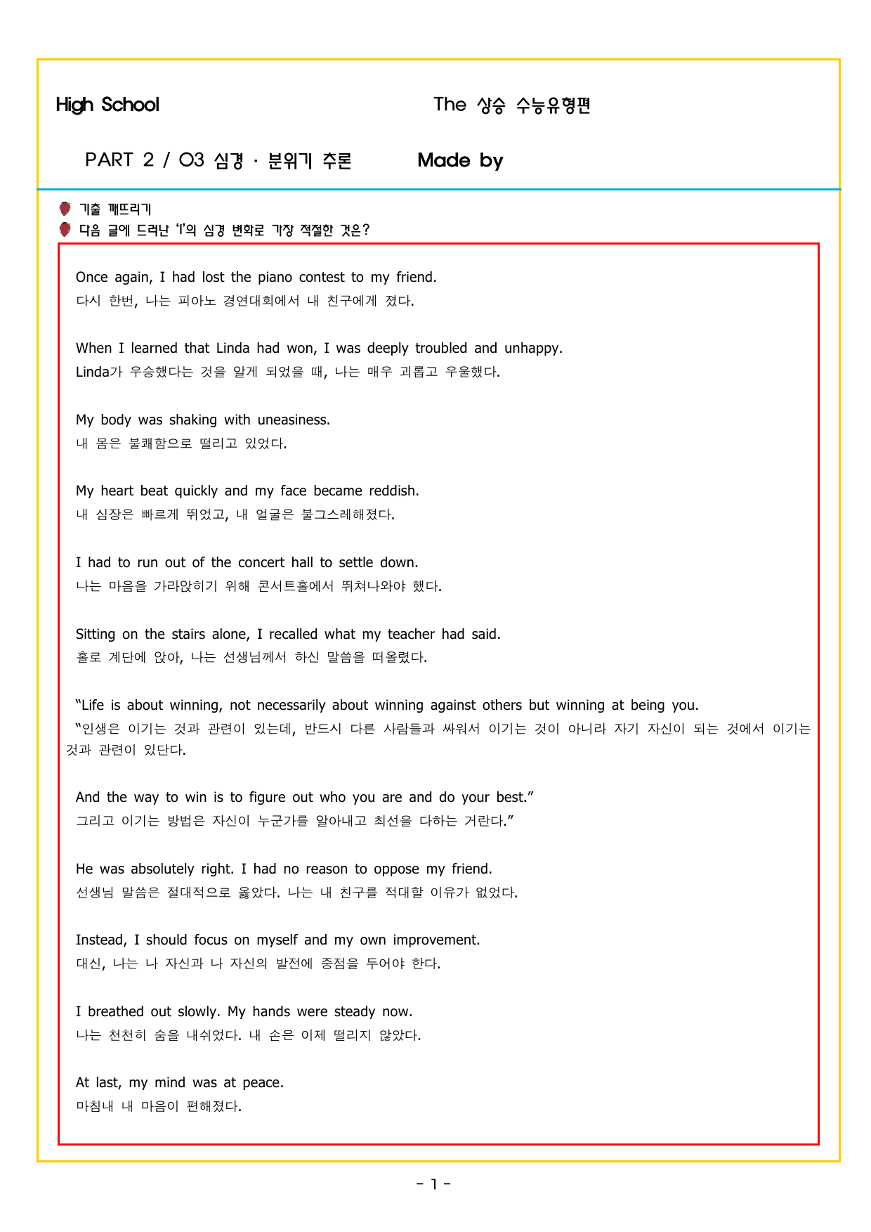 상승 유형 PART 2 - 03 심경 분위기 추론_preview_undefined