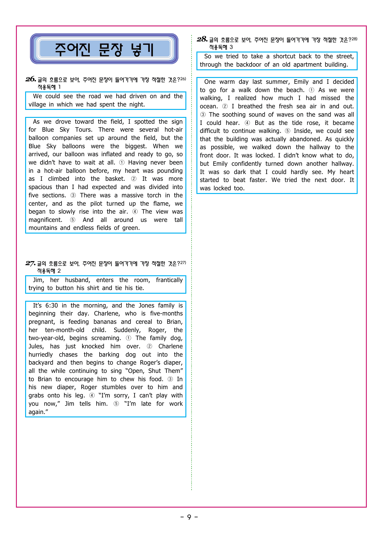 상승 유형 PART 2 - 03 심경 분위기 추론_preview_undefined