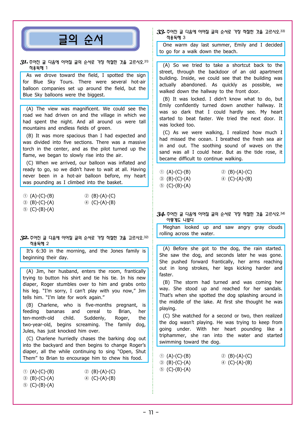 상승 유형 PART 2 - 03 심경 분위기 추론_preview_undefined