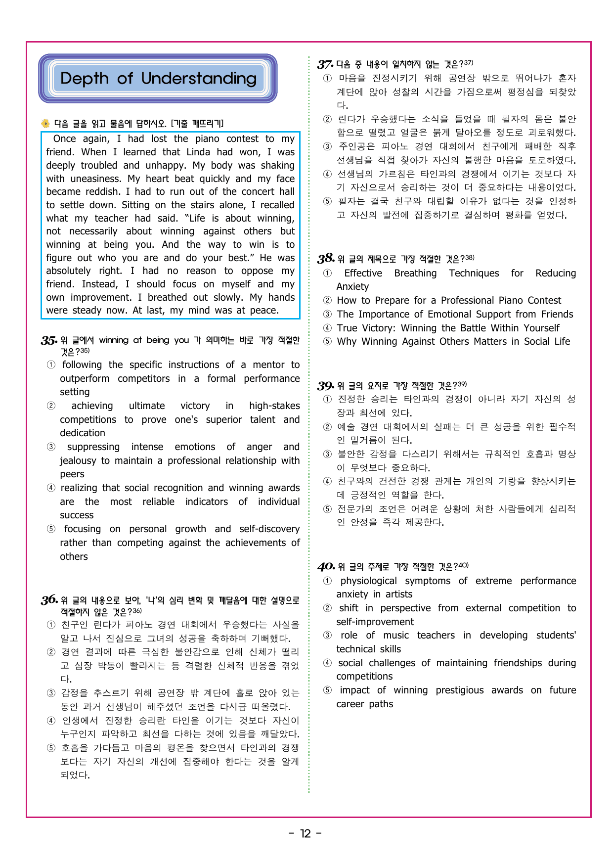 상승 유형 PART 2 - 03 심경 분위기 추론_preview_undefined