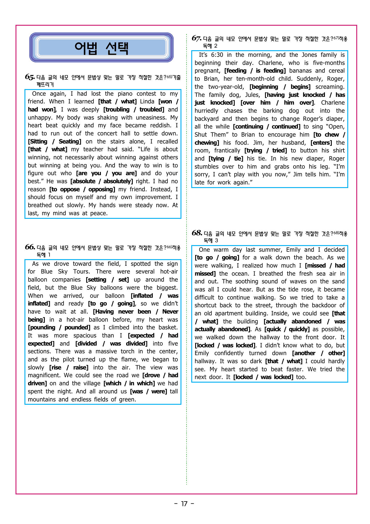 상승 유형 PART 2 - 03 심경 분위기 추론_preview_undefined