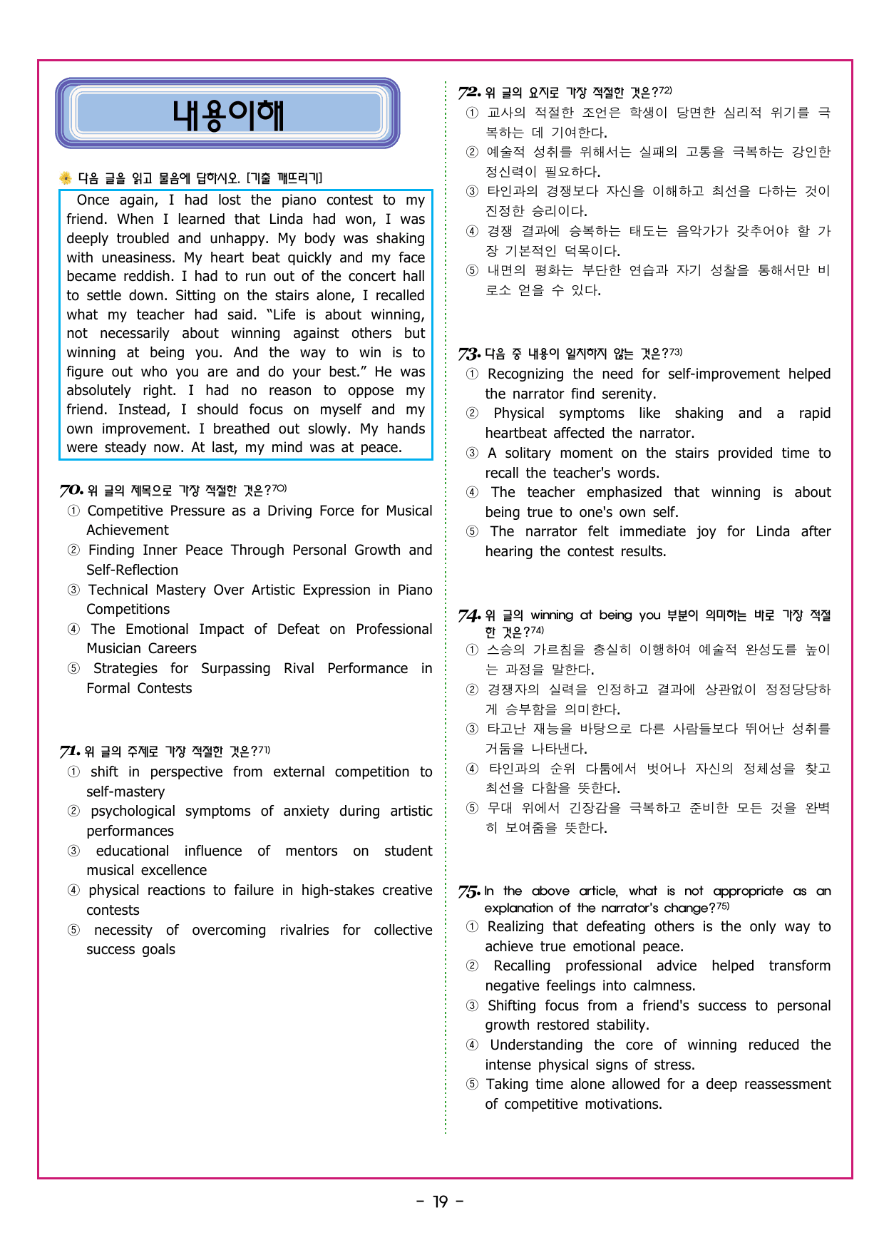 상승 유형 PART 2 - 03 심경 분위기 추론_preview_undefined