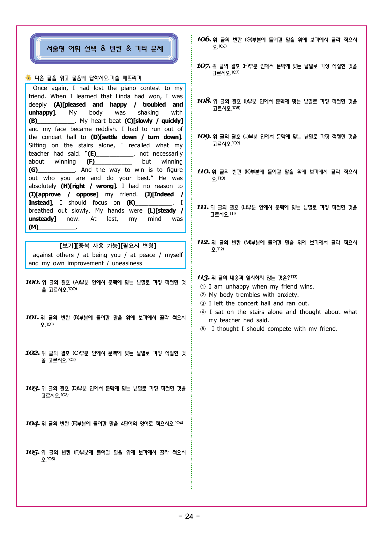 상승 유형 PART 2 - 03 심경 분위기 추론_preview_undefined