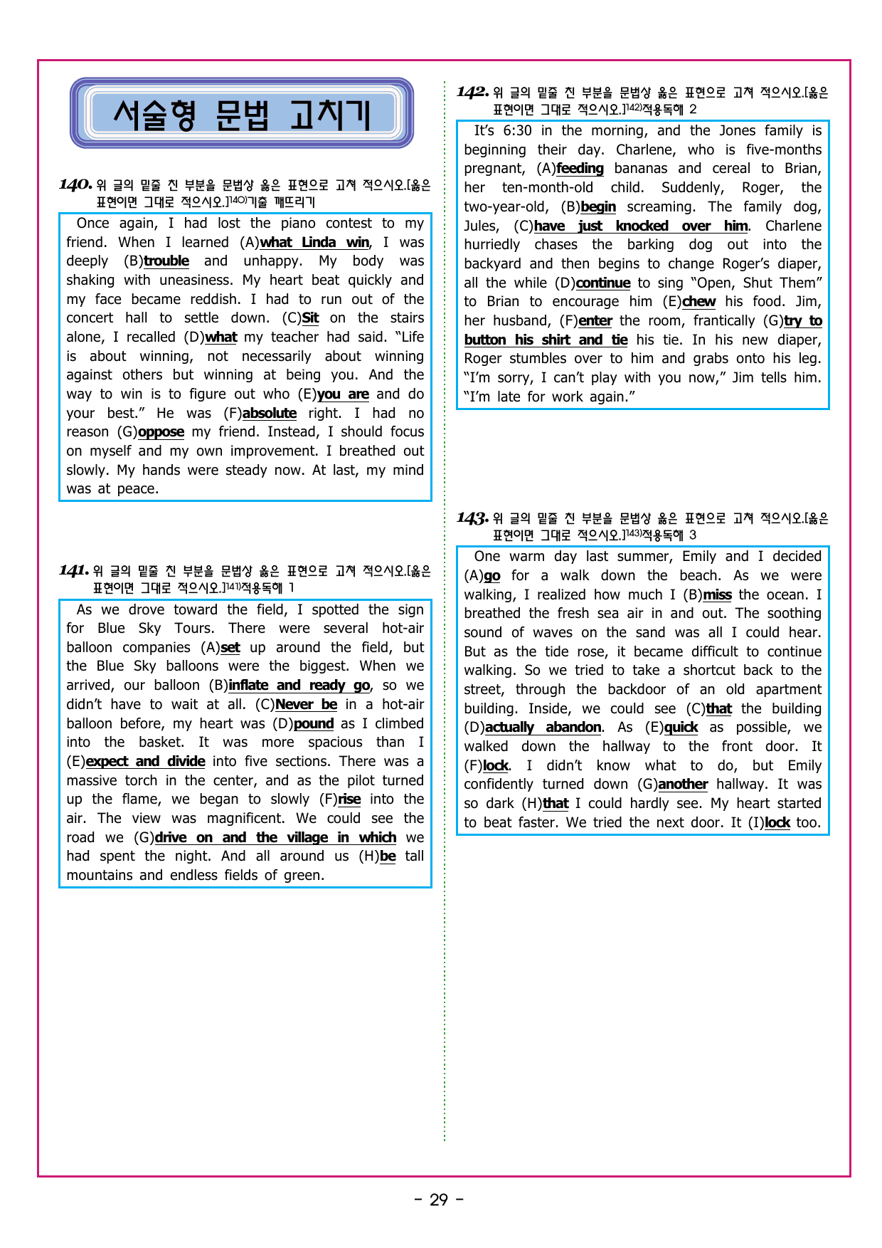 상승 유형 PART 2 - 03 심경 분위기 추론_preview_undefined