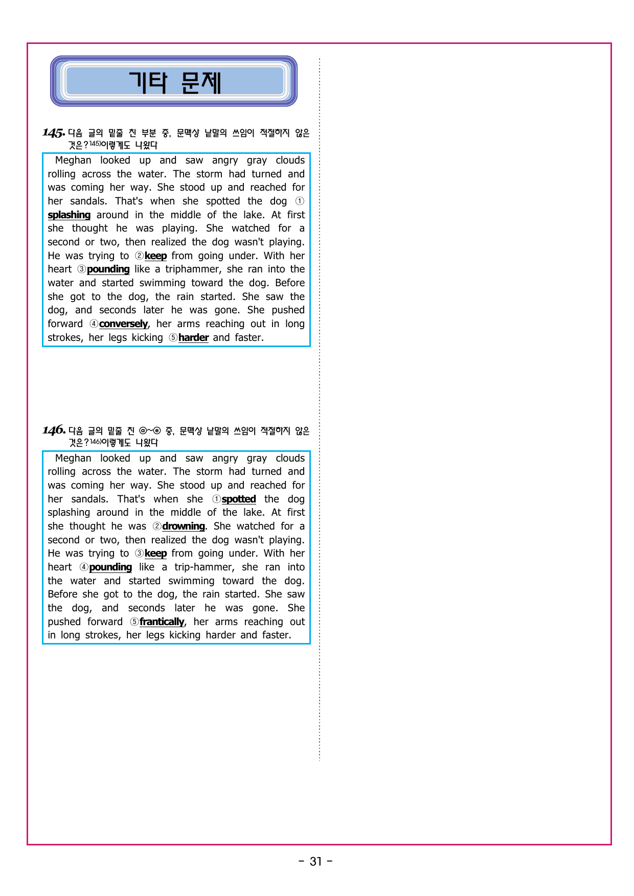 상승 유형 PART 2 - 03 심경 분위기 추론_preview_undefined