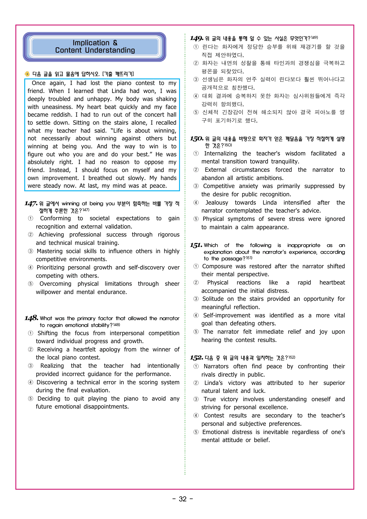 상승 유형 PART 2 - 03 심경 분위기 추론_preview_undefined