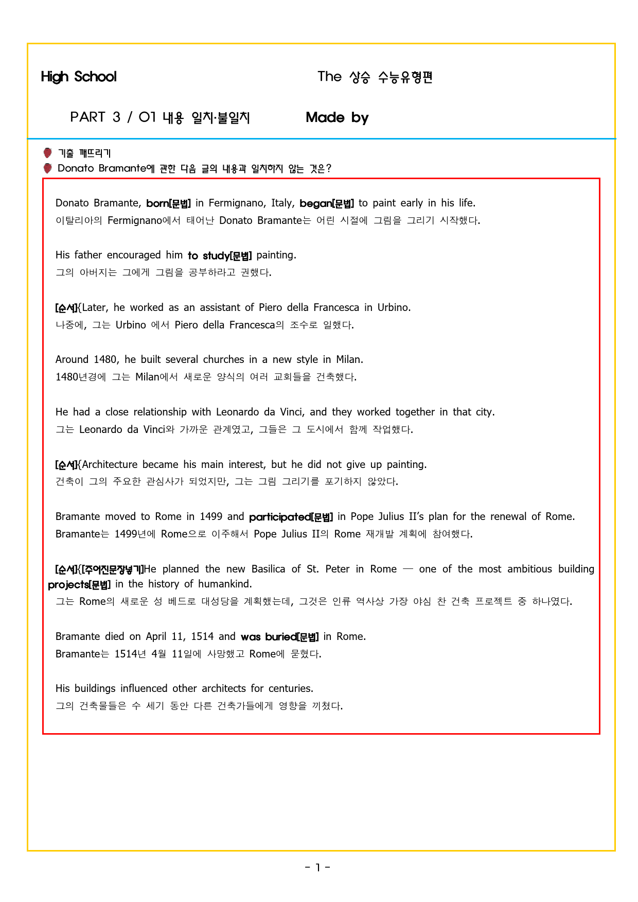 상승 유형 PART 3 - 01 내용 일치 불일치_preview_6