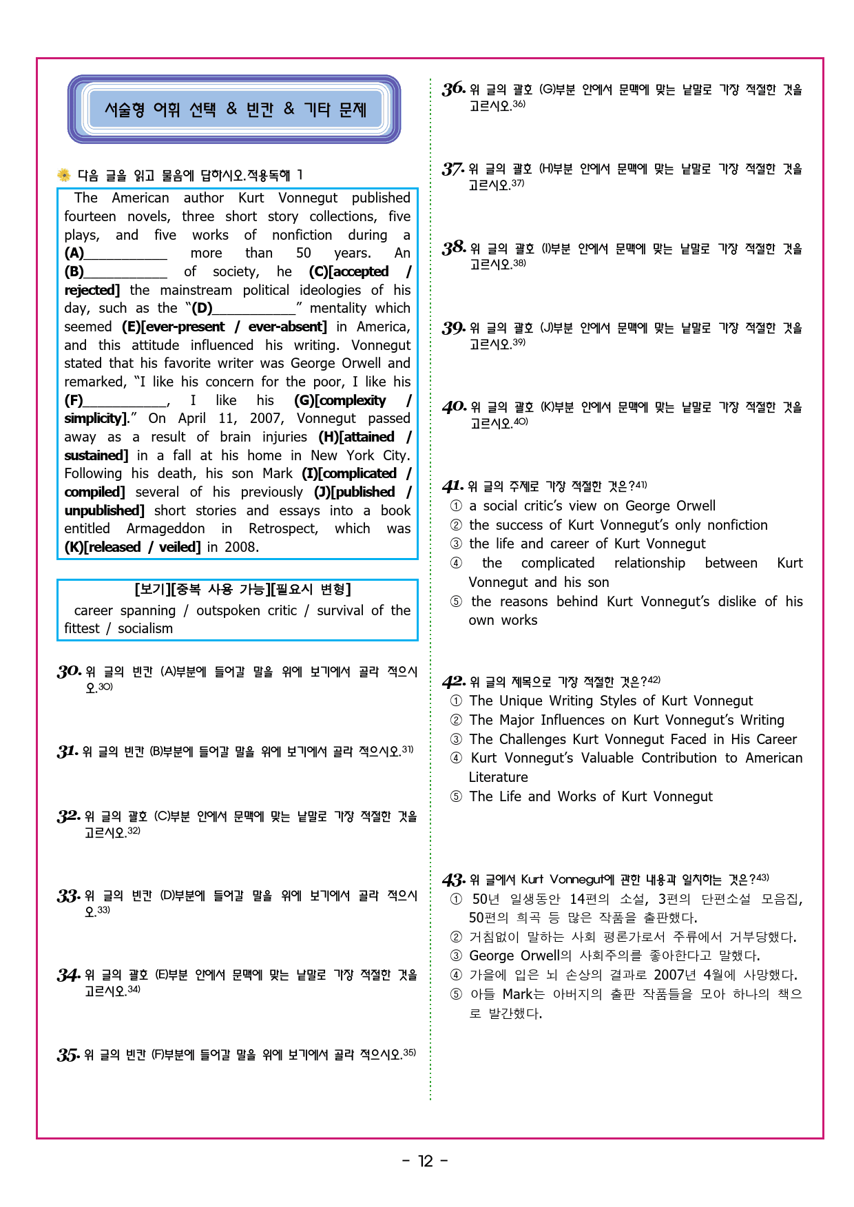 상승 유형 PART 3 - 01 내용 일치 불일치_preview_22