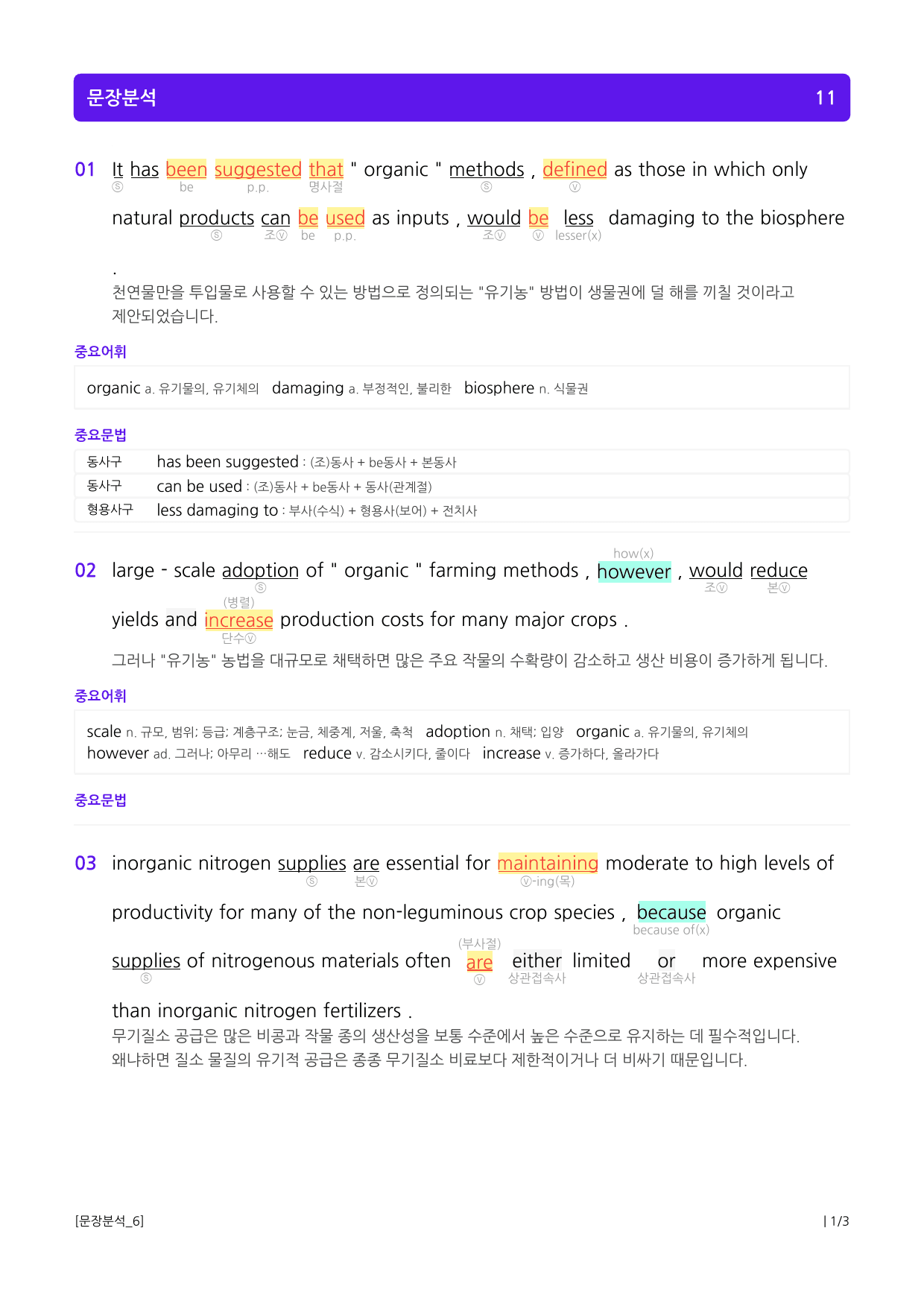 상승 유형 PART 3 - 03 어휘 파악_preview_3