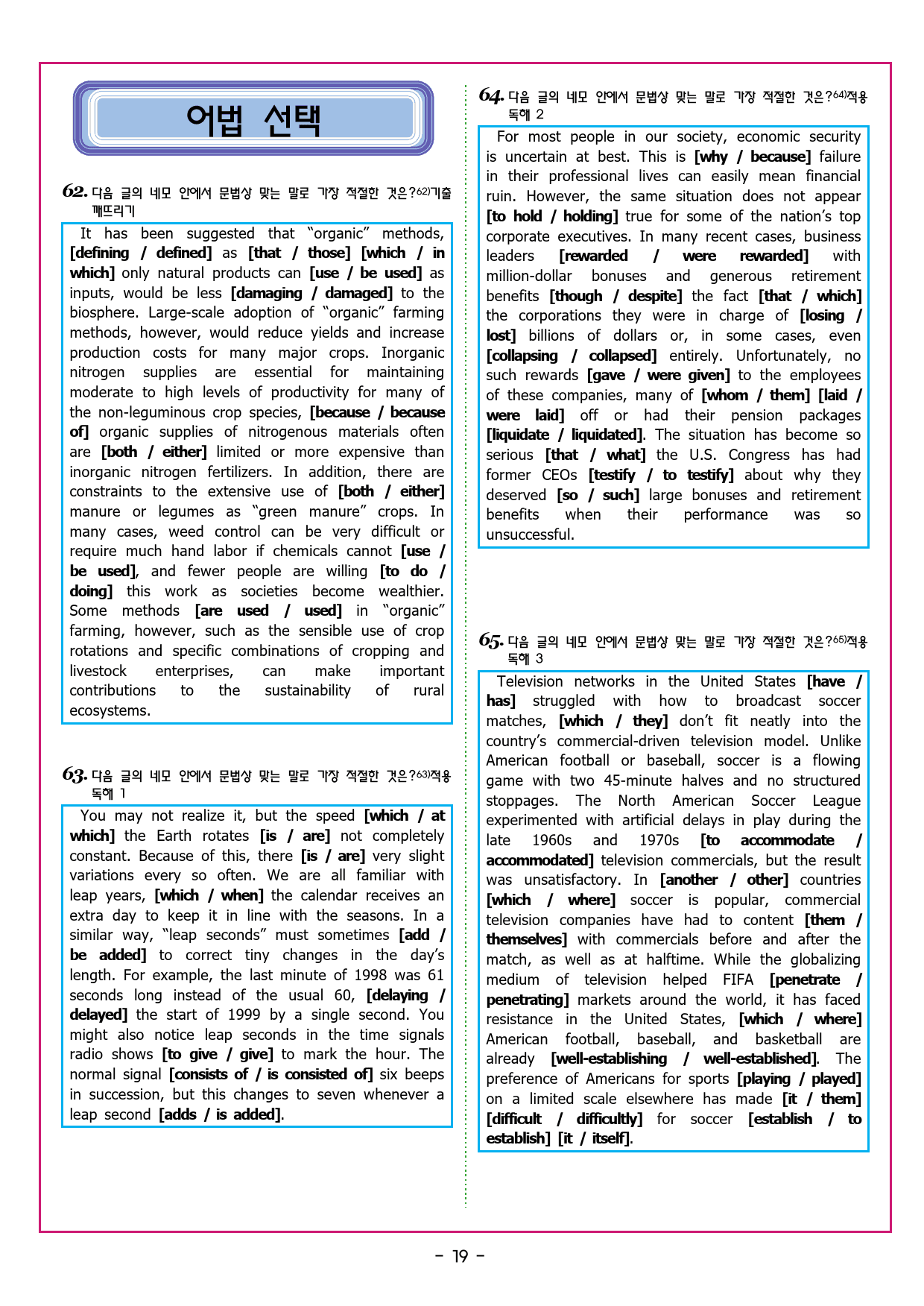 상승 유형 PART 3 - 03 어휘 파악_preview_68