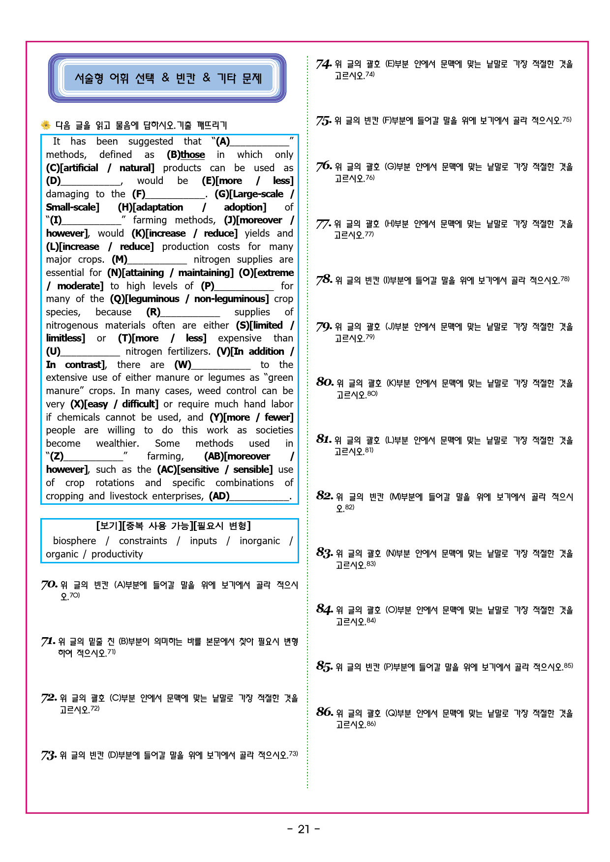 상승 유형 PART 3 - 03 어휘 파악_preview_70