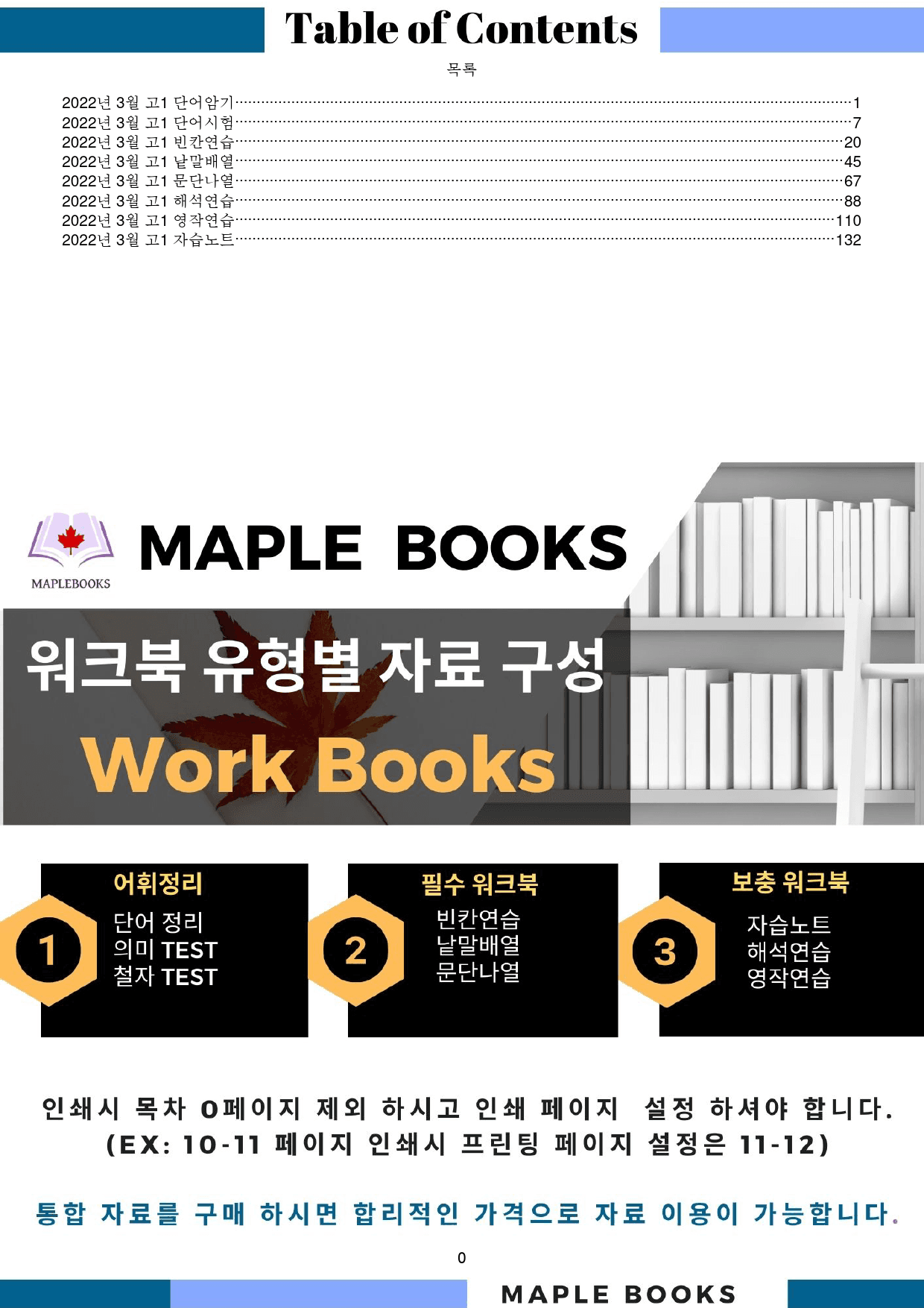 2022년 3월 고1 모의고사 영어 워크북 8종 _preview_1