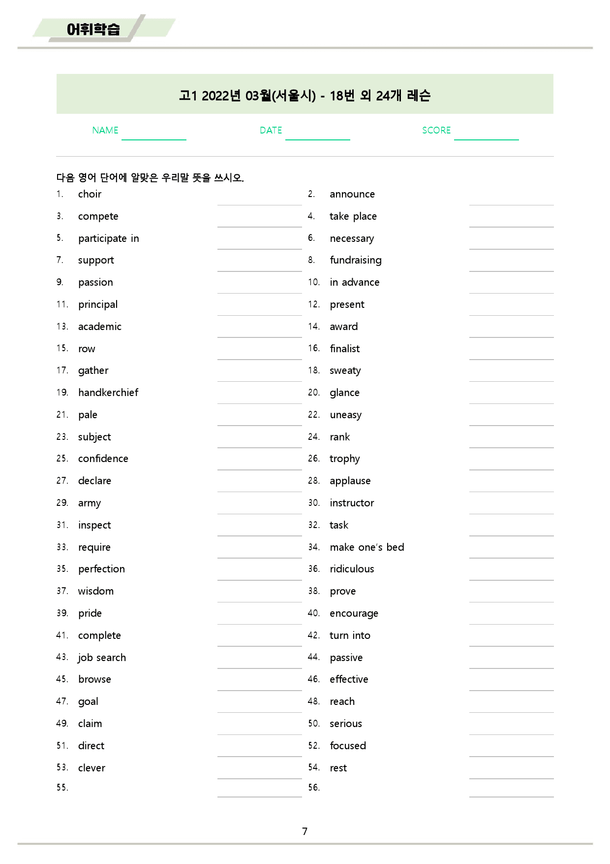 2022년 3월 고1 모의고사 영어 워크북 8종 _preview_8