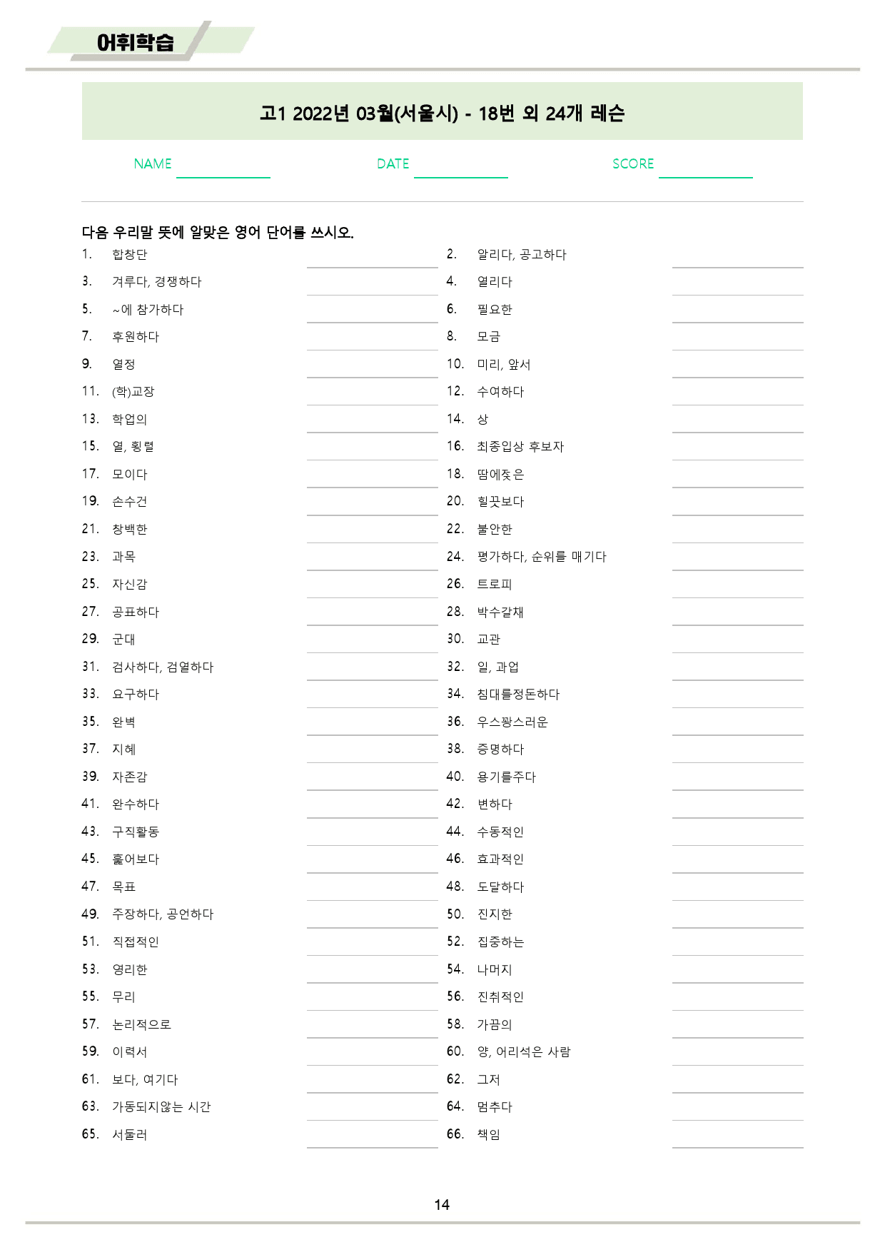 2022년 3월 고1 모의고사 영어 워크북 8종 _preview_15