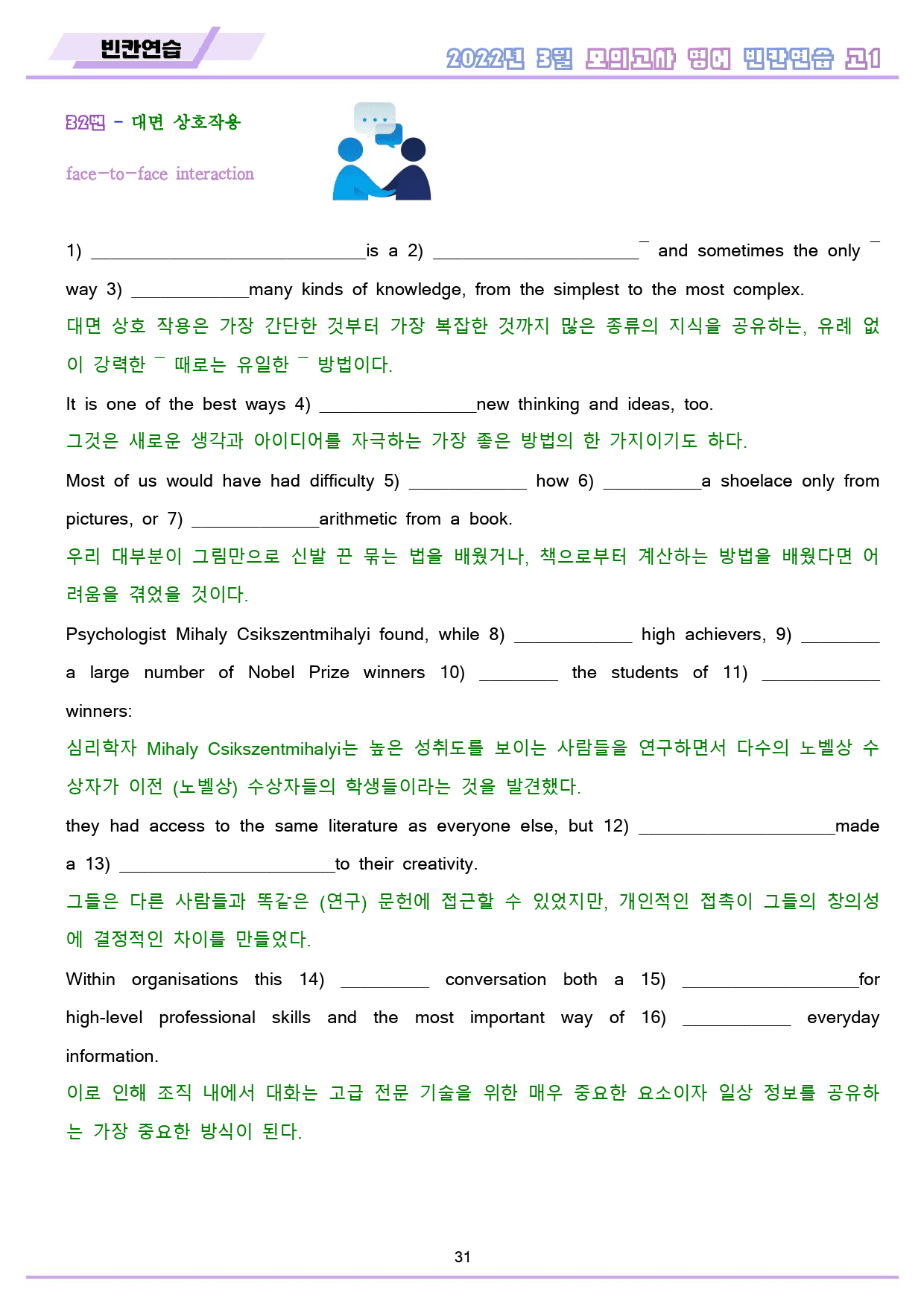 2022년 3월 고1 모의고사 영어 워크북 8종 _preview_32