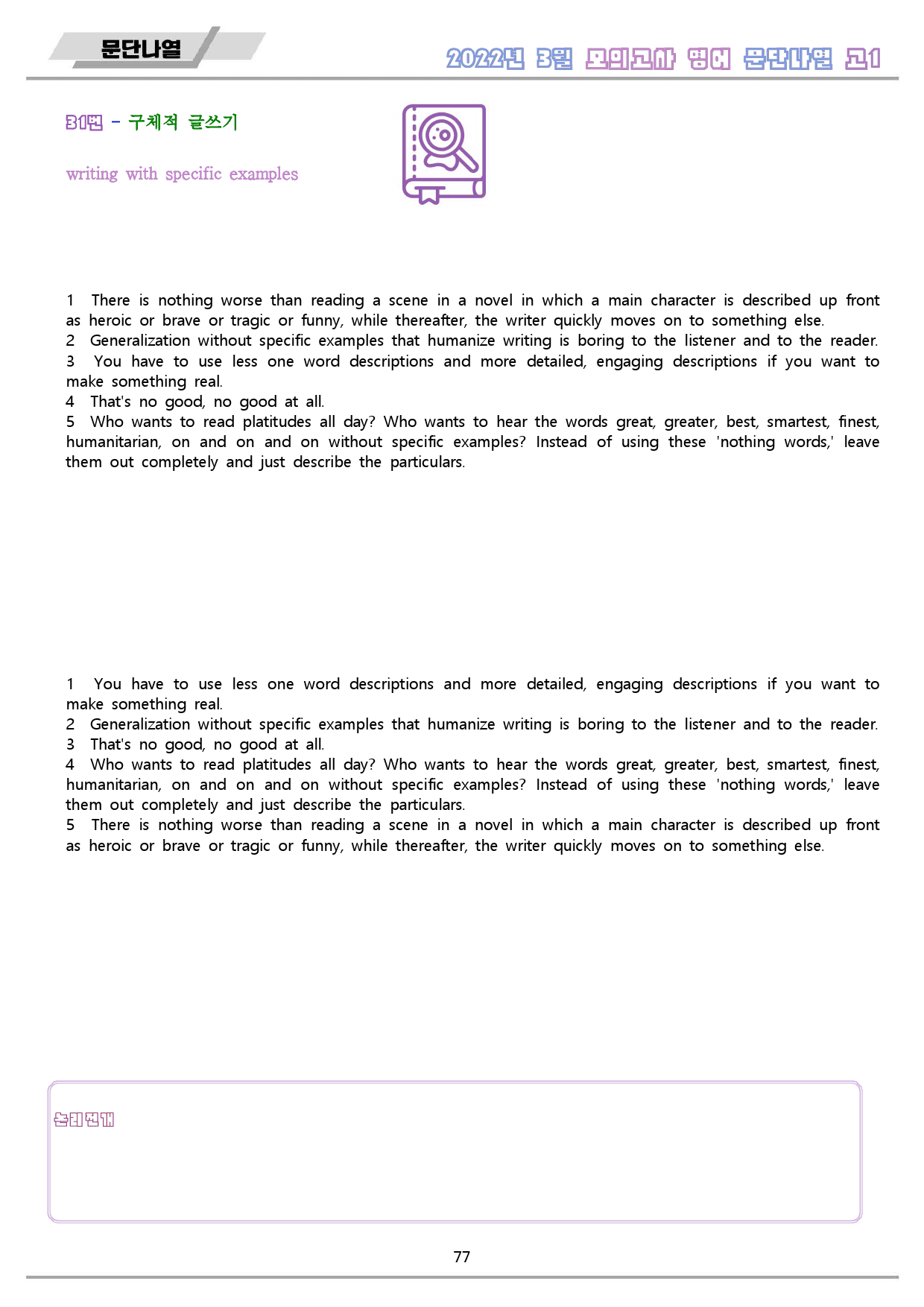 2022년 3월 고1 모의고사 영어 워크북 8종 _preview_78