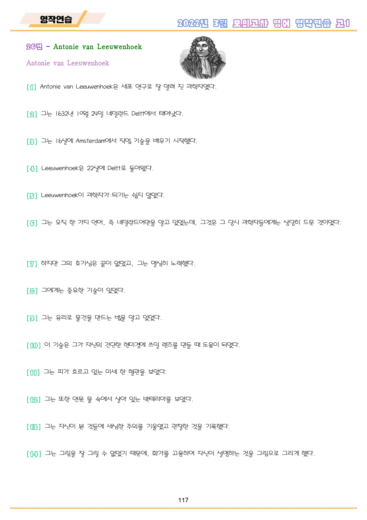 2022년 3월 고1 모의고사 영어 워크북 8종 _preview_118