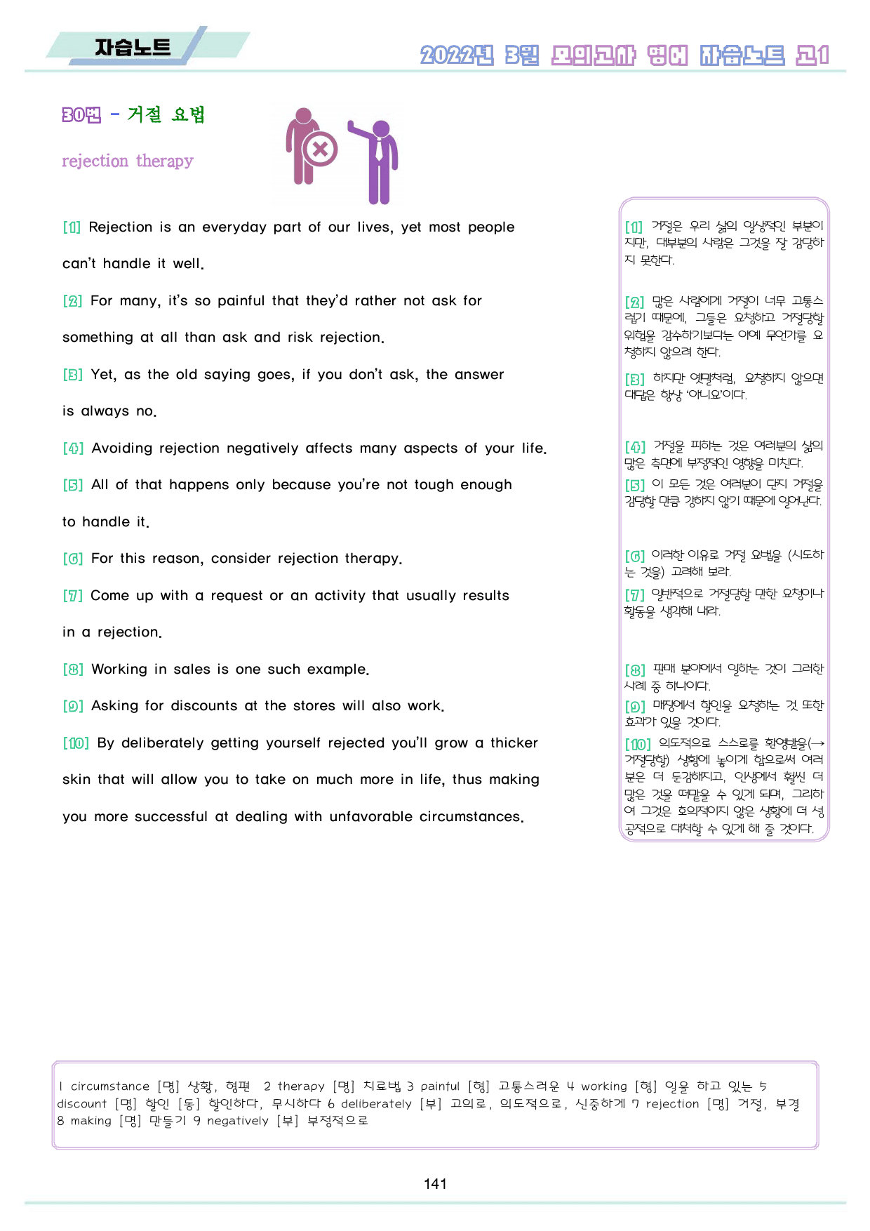 2022년 3월 고1 모의고사 영어 워크북 8종 _preview_142